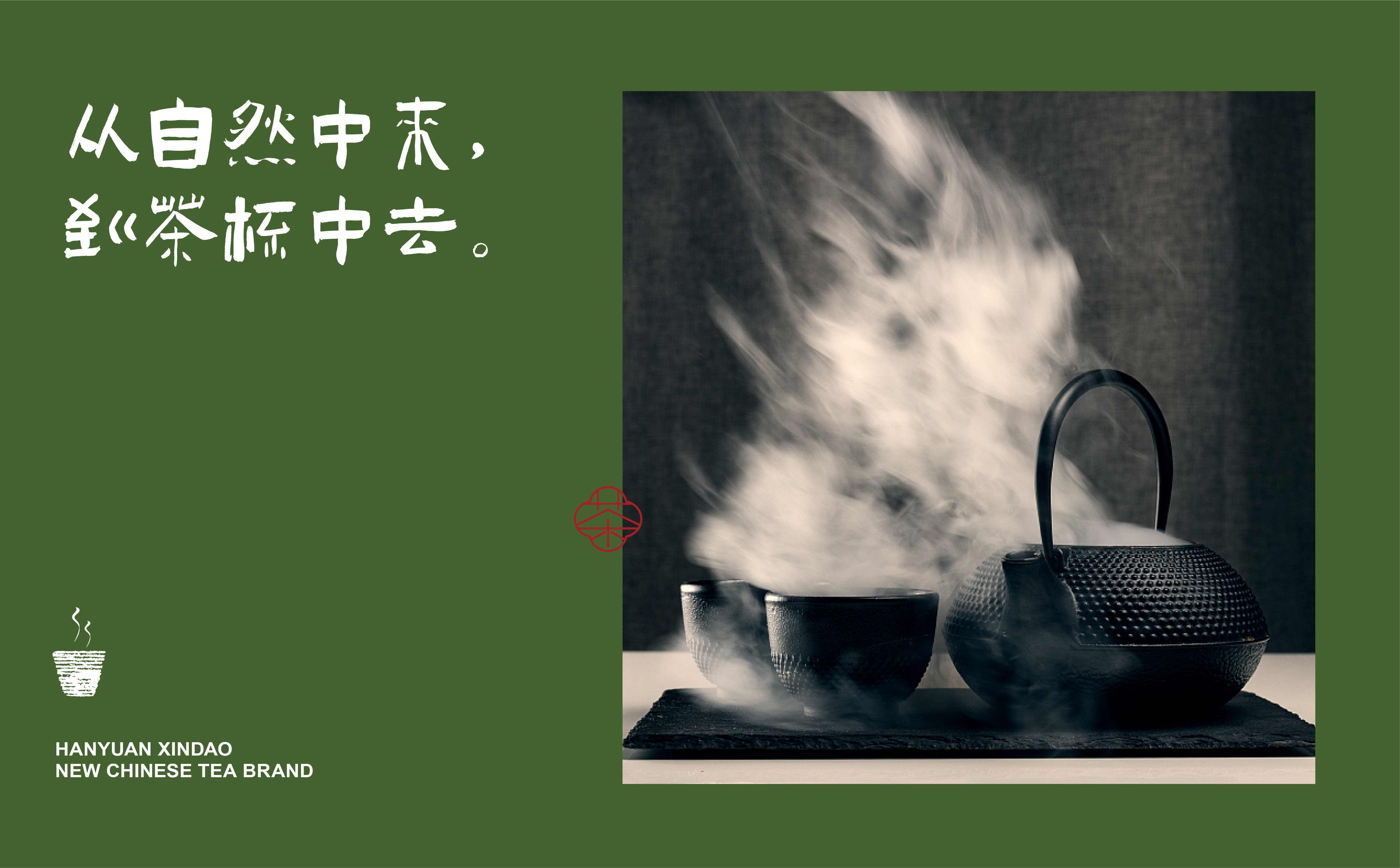 奶茶形象设计,奶茶logo设计,中式茶饮形象设计,奶茶连锁形象设计,品牌全案设计(图9) 奶茶形象设计,奶茶logo设计,中式茶饮形象设计,奶茶连锁形象设计,品牌全案设计(图9)