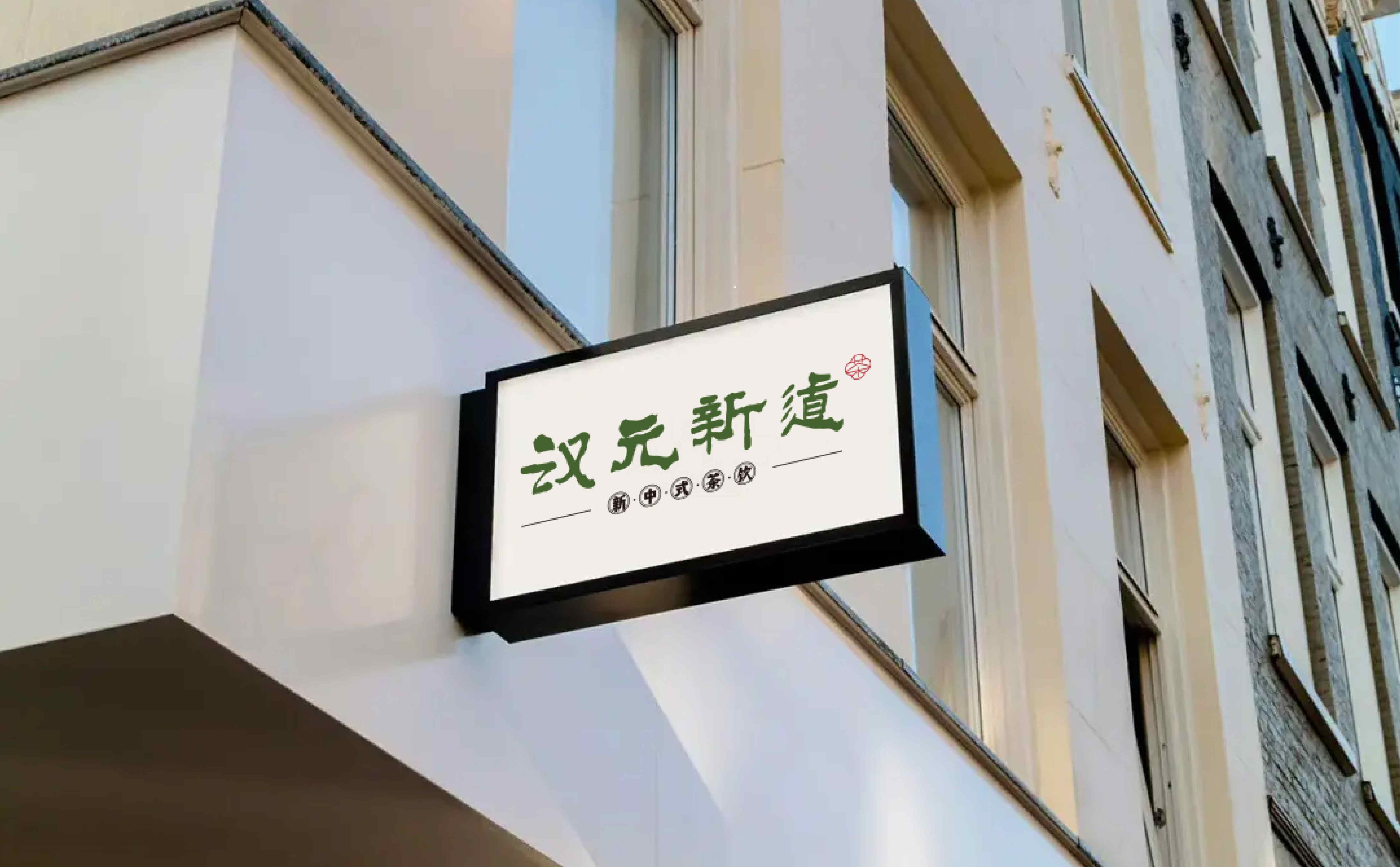 奶茶形象设计,奶茶logo设计,中式茶饮形象设计,奶茶连锁形象设计,品牌全案设计(图13) 奶茶形象设计,奶茶logo设计,中式茶饮形象设计,奶茶连锁形象设计,品牌全案设计(图13)