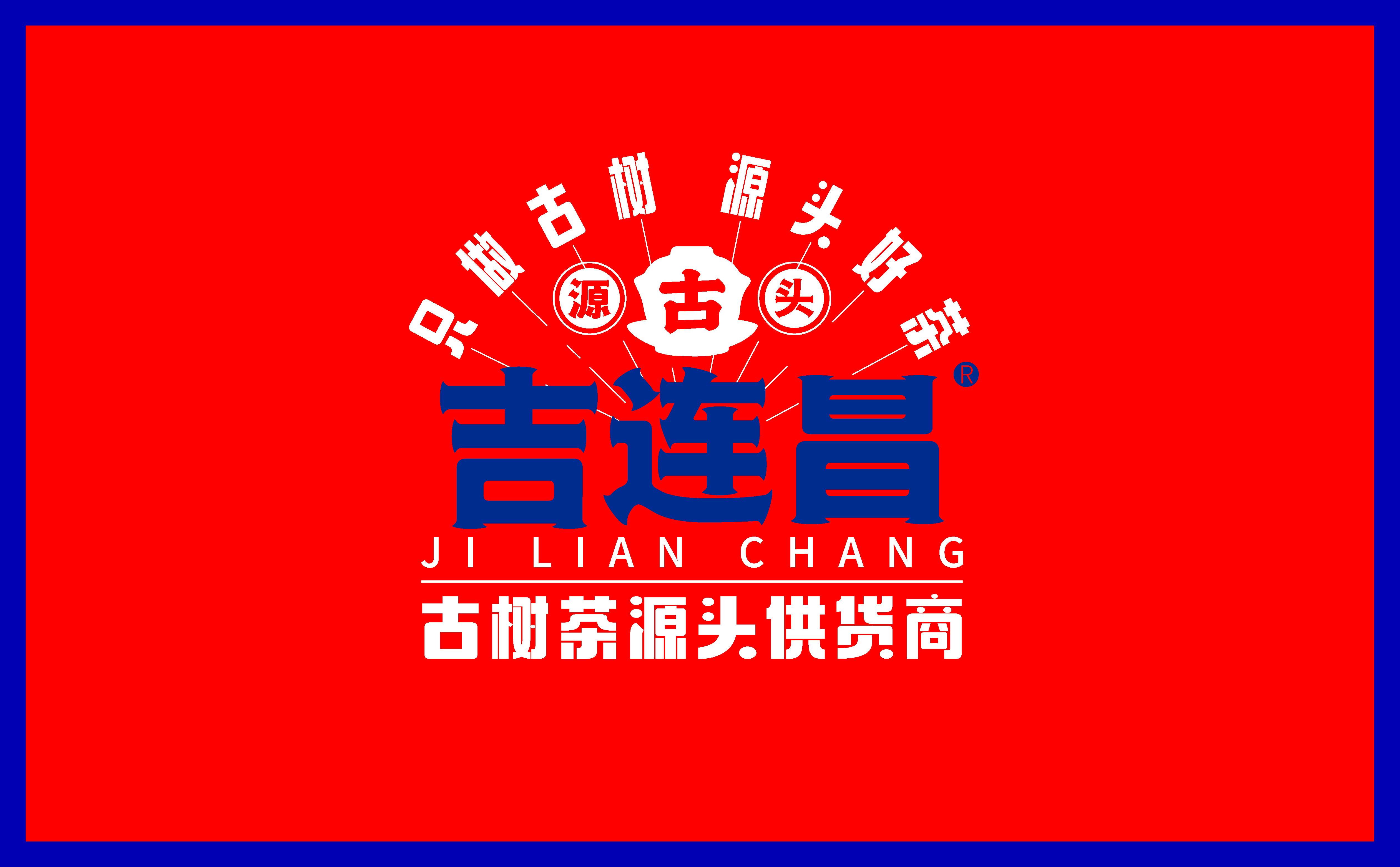 茶品牌logo设计,茶品牌VI设计,青岛logo设计,青岛VI设计,茶叶包装设计(图4) 茶品牌logo设计,茶品牌VI设计,青岛logo设计,青岛VI设计,茶叶包装设计(图4)