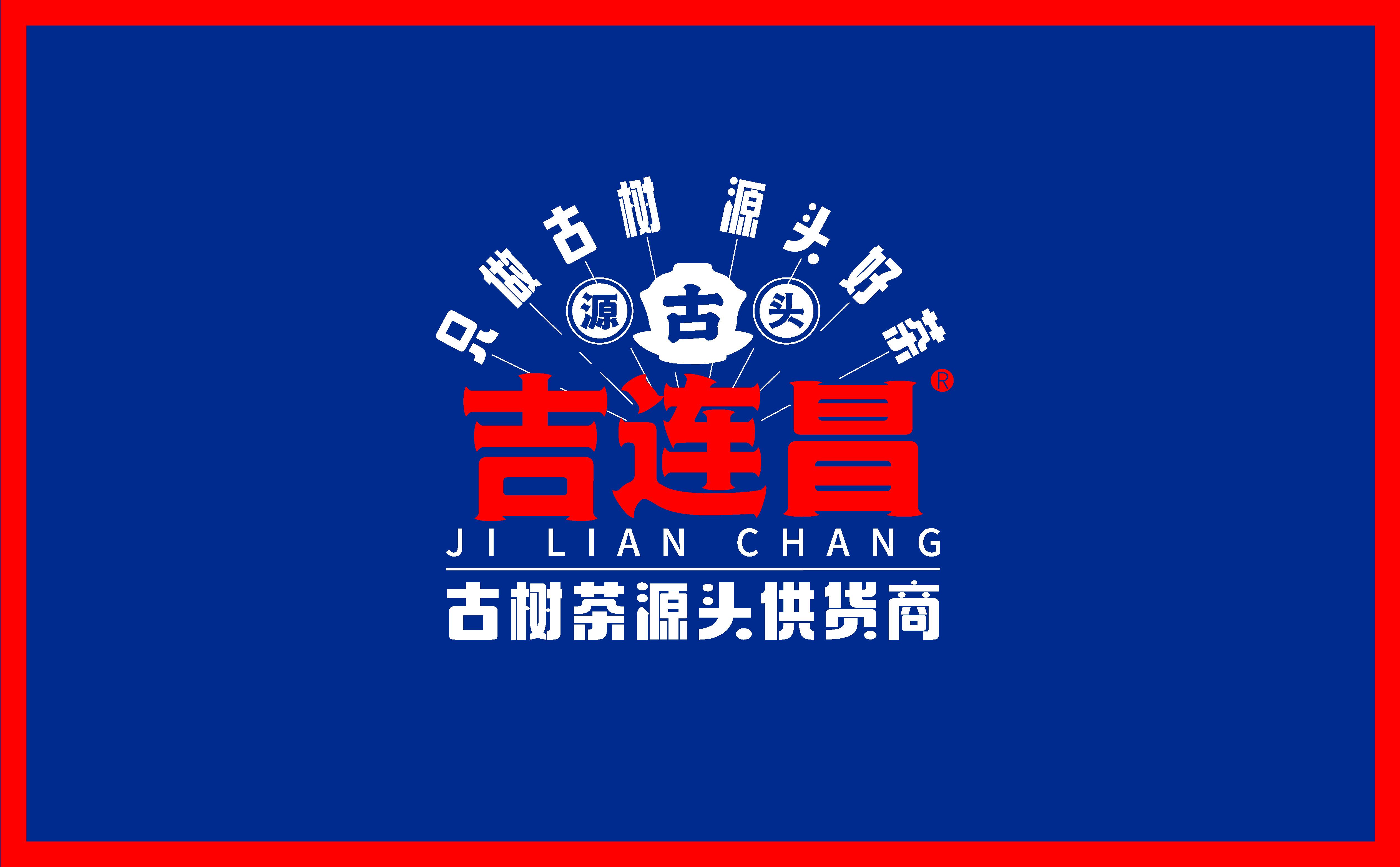 茶品牌logo设计,茶品牌VI设计,青岛logo设计,青岛VI设计,茶叶包装设计(图3) 茶品牌logo设计,茶品牌VI设计,青岛logo设计,青岛VI设计,茶叶包装设计(图3)