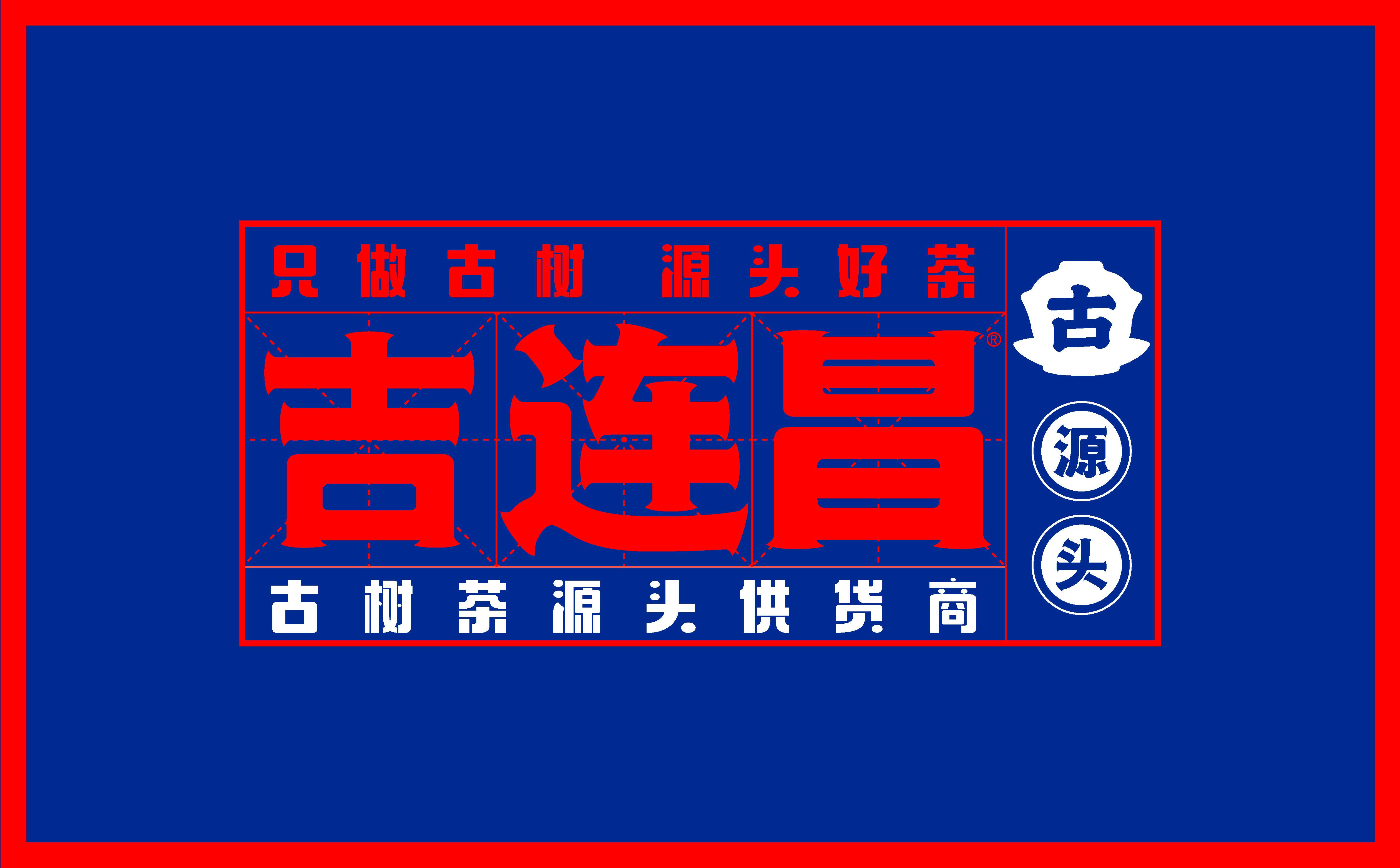 茶品牌logo设计,茶品牌VI设计,青岛logo设计,青岛VI设计,茶叶包装设计(图6) 茶品牌logo设计,茶品牌VI设计,青岛logo设计,青岛VI设计,茶叶包装设计(图6)