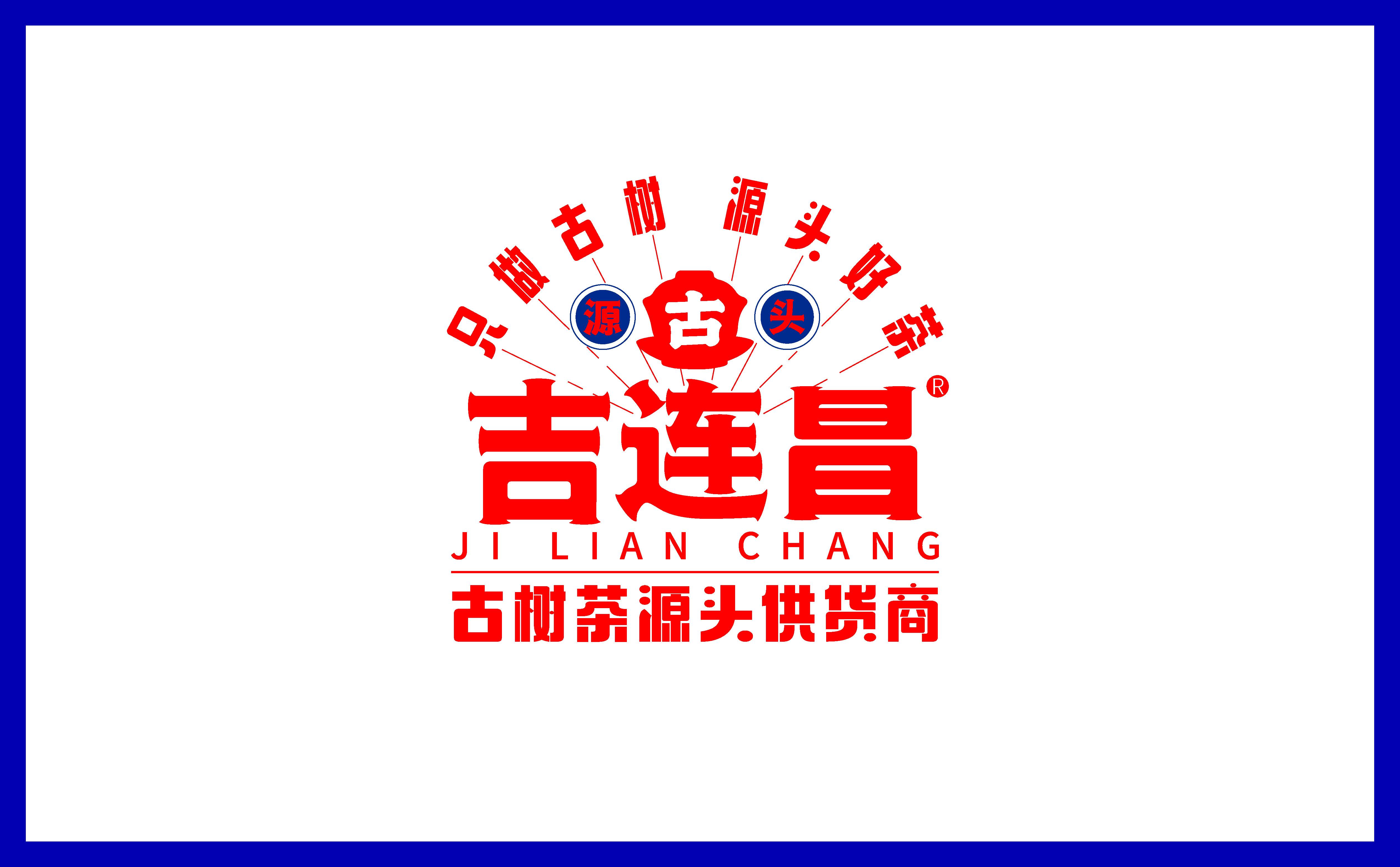 茶品牌logo设计,茶品牌VI设计,青岛logo设计,青岛VI设计,茶叶包装设计(图5) 茶品牌logo设计,茶品牌VI设计,青岛logo设计,青岛VI设计,茶叶包装设计(图5)