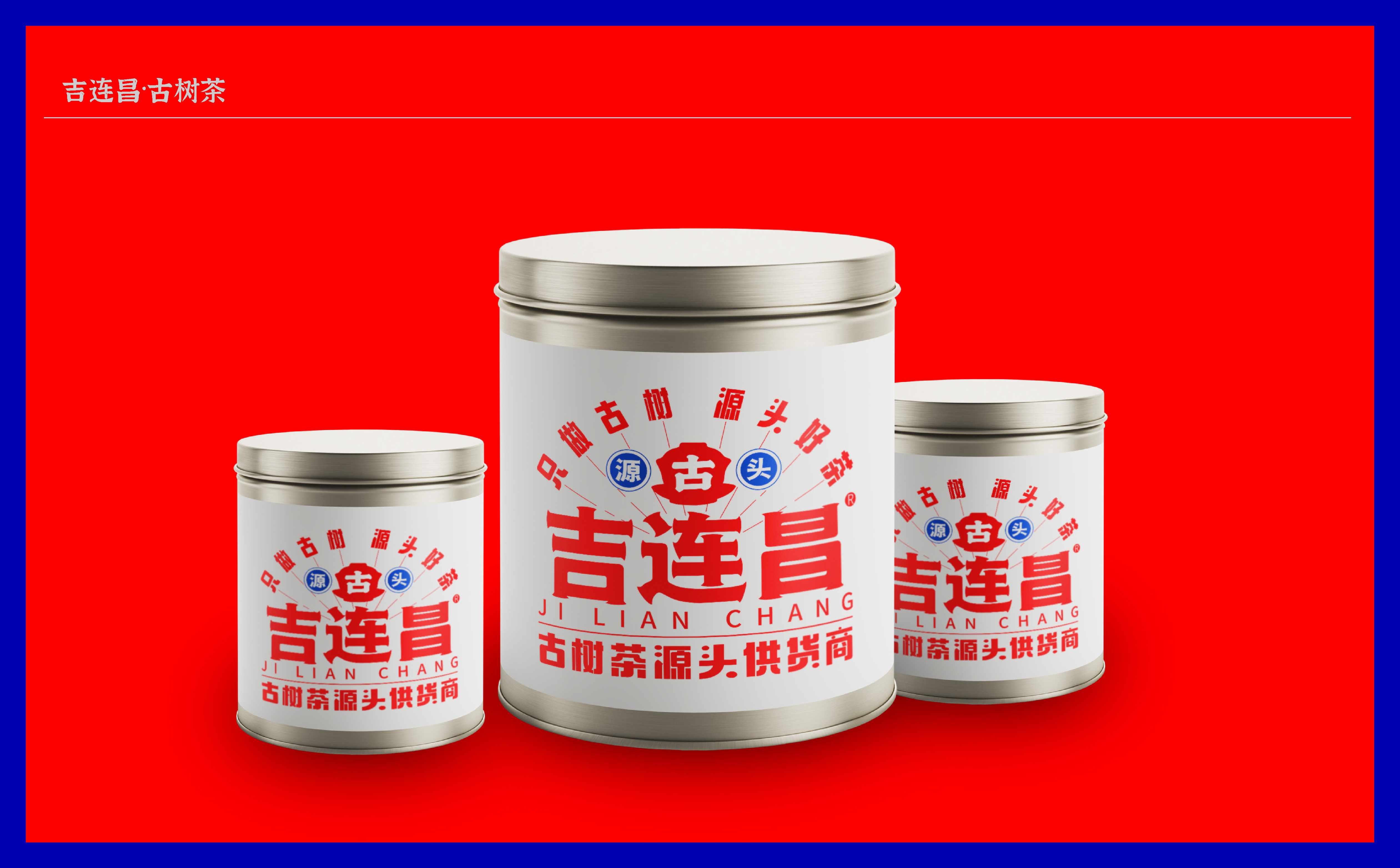茶品牌logo设计,茶品牌VI设计,青岛logo设计,青岛VI设计,茶叶包装设计(图11) 茶品牌logo设计,茶品牌VI设计,青岛logo设计,青岛VI设计,茶叶包装设计(图11)
