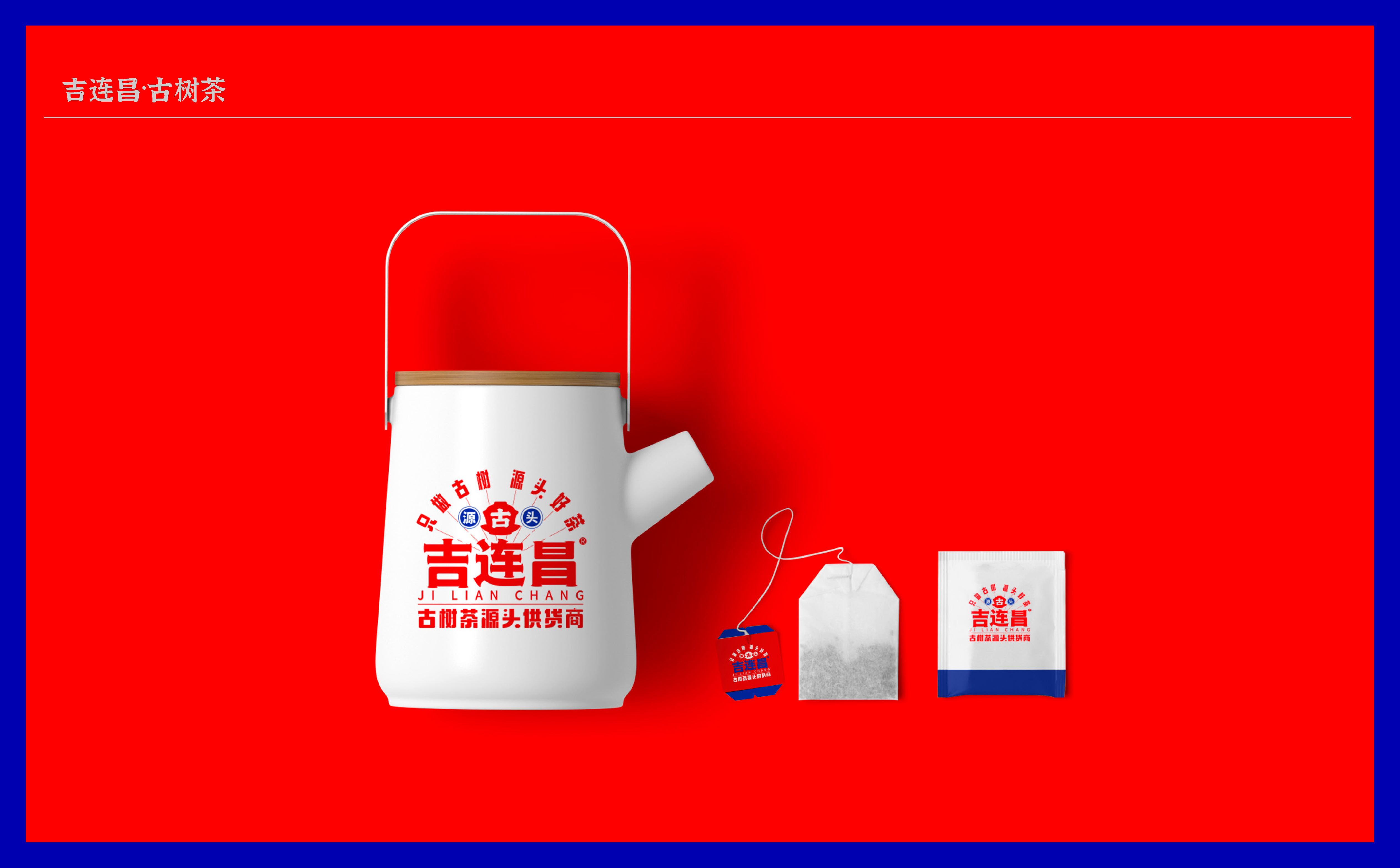 茶品牌logo设计,茶品牌VI设计,青岛logo设计,青岛VI设计,茶叶包装设计(图10) 茶品牌logo设计,茶品牌VI设计,青岛logo设计,青岛VI设计,茶叶包装设计(图10)