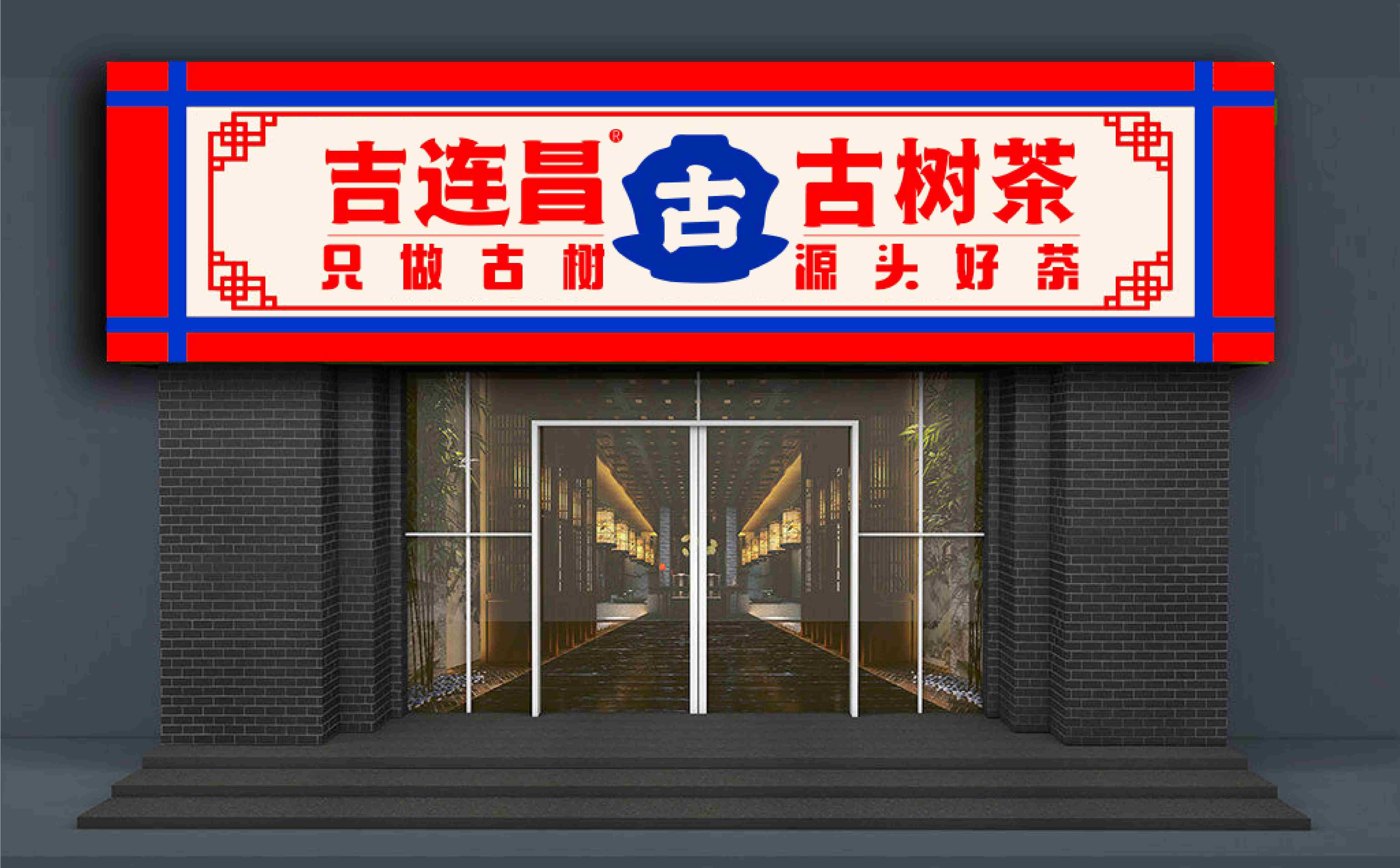 茶品牌logo设计,茶品牌VI设计,青岛logo设计,青岛VI设计,茶叶包装设计(图14) 茶品牌logo设计,茶品牌VI设计,青岛logo设计,青岛VI设计,茶叶包装设计(图14)