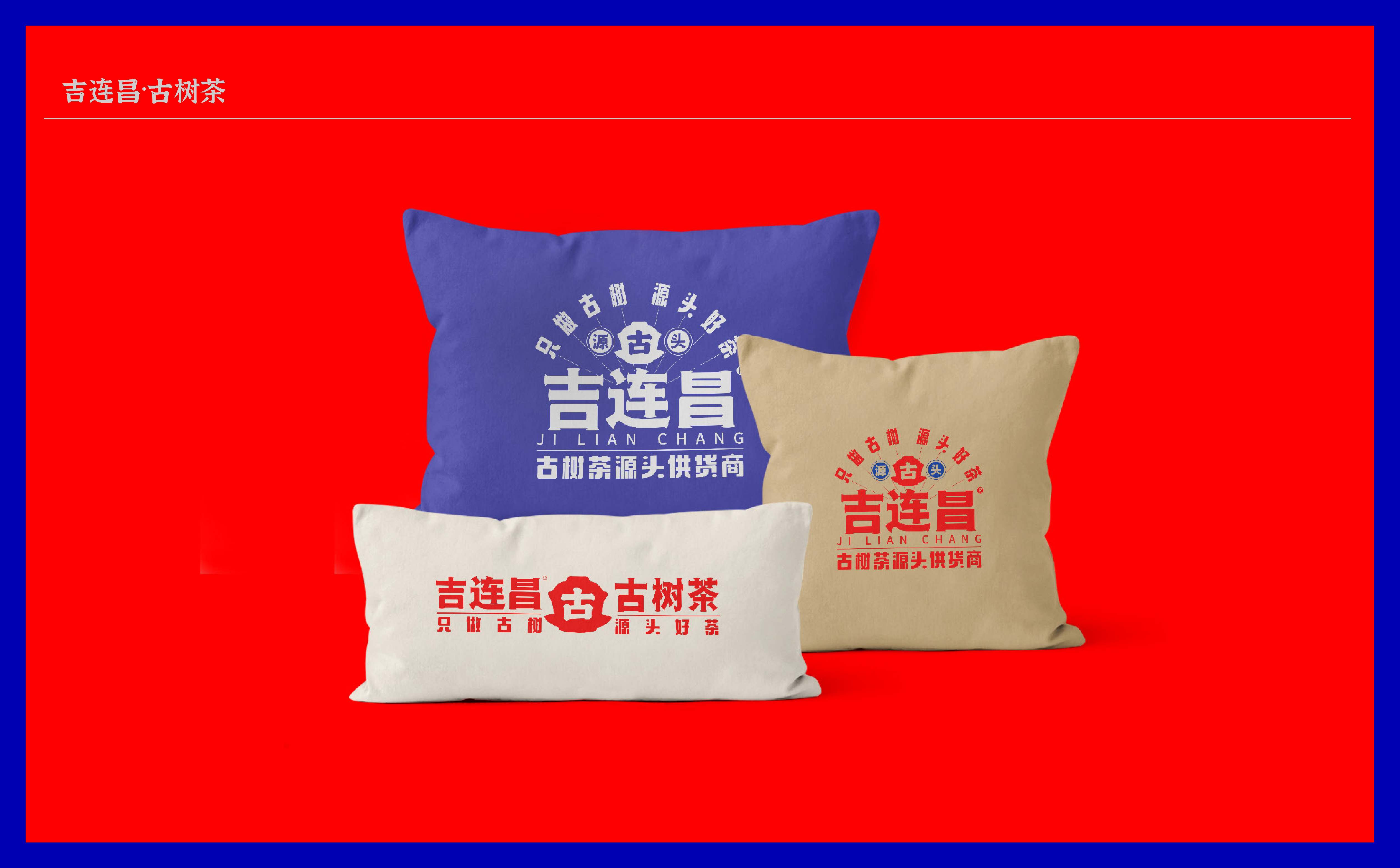 茶品牌logo设计,茶品牌VI设计,青岛logo设计,青岛VI设计,茶叶包装设计(图12) 茶品牌logo设计,茶品牌VI设计,青岛logo设计,青岛VI设计,茶叶包装设计(图12)