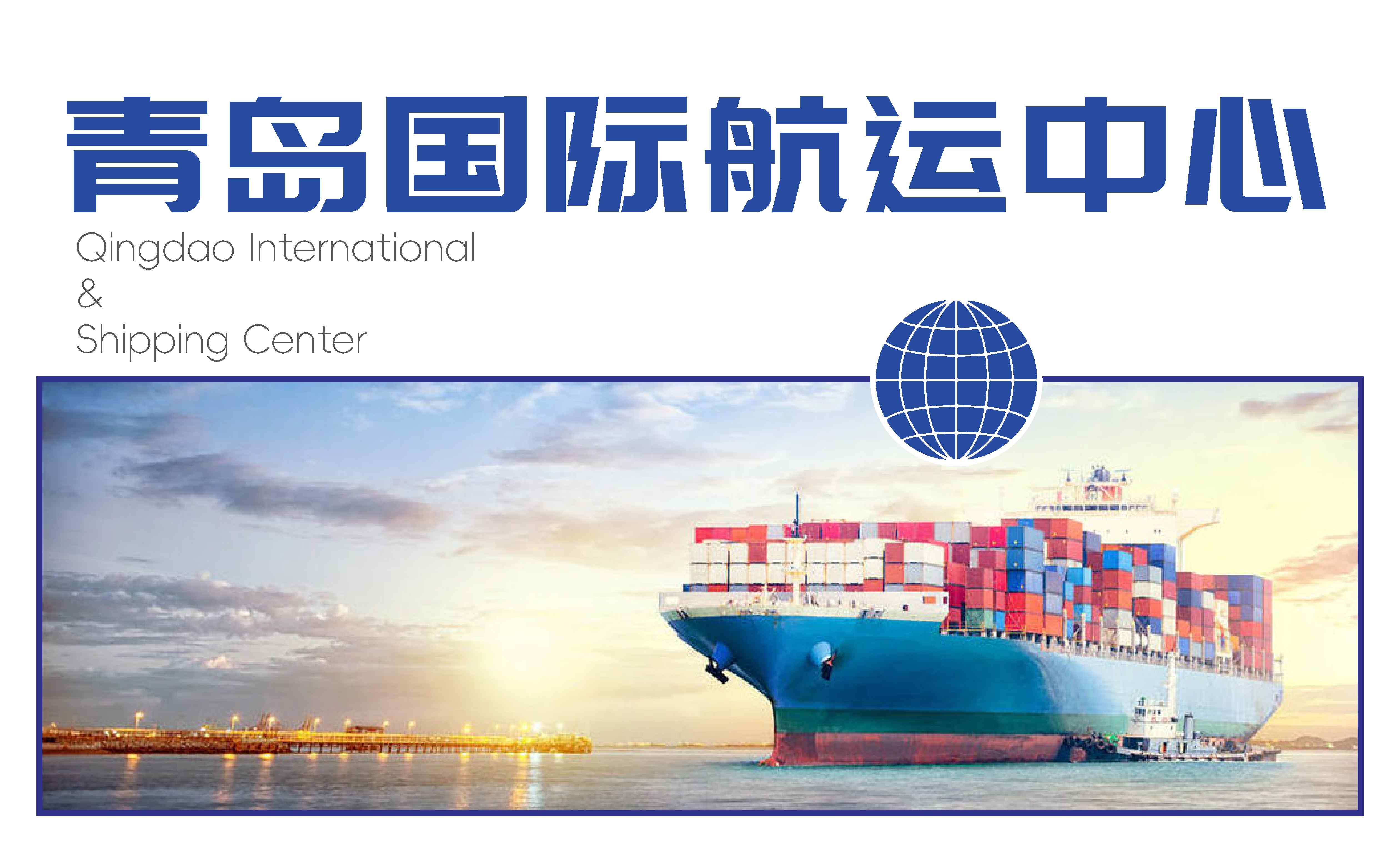 青岛画册设计,企业画册设计,青岛企业画册设计,高端画册设计,航运企业画册设计(图1)