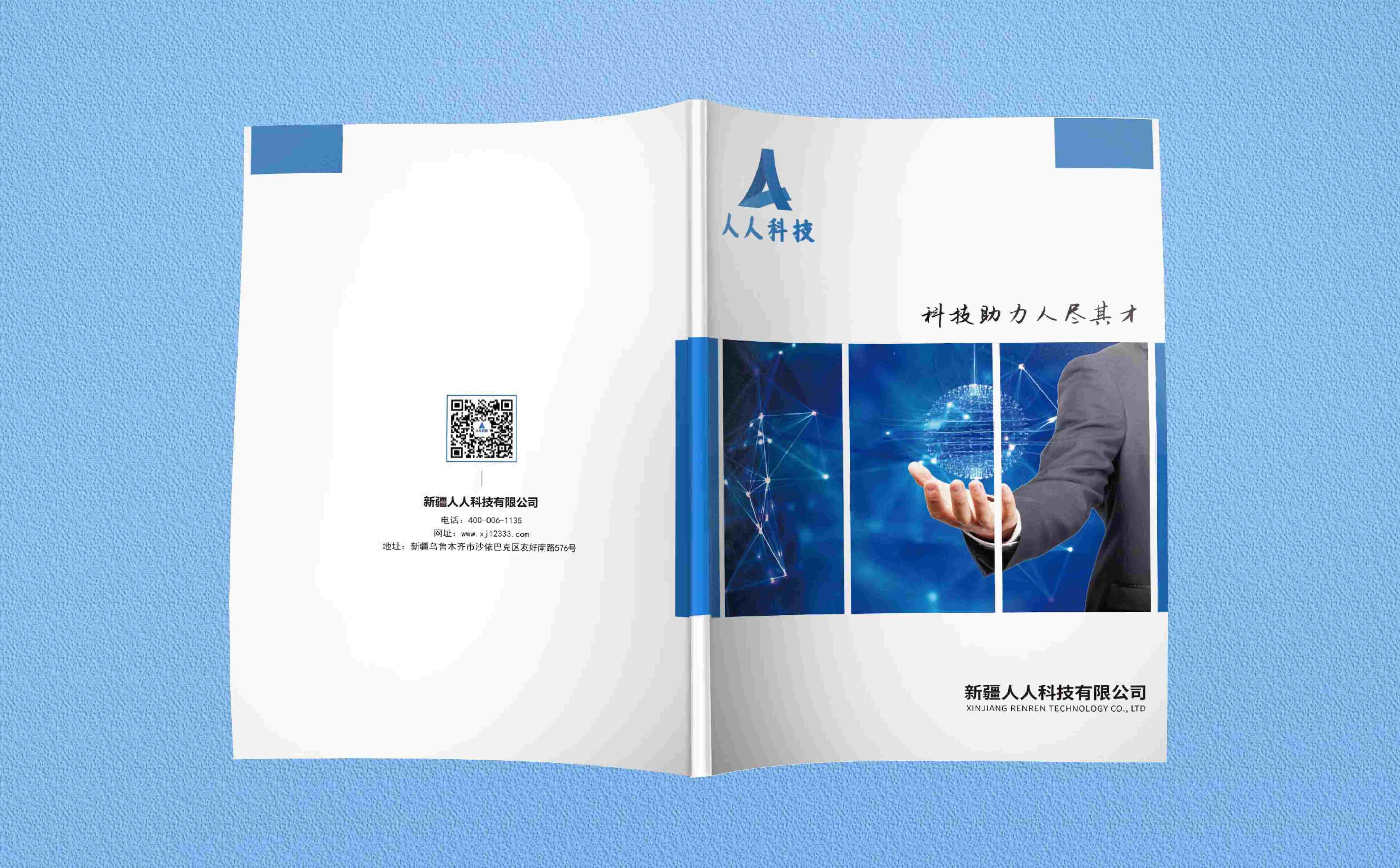 青岛画册设计,青岛企业画册设计,人力资源画册设计,蓝色系画册设计(图2) 青岛画册设计,青岛企业画册设计,人力资源画册设计,蓝色系画册设计(图2)