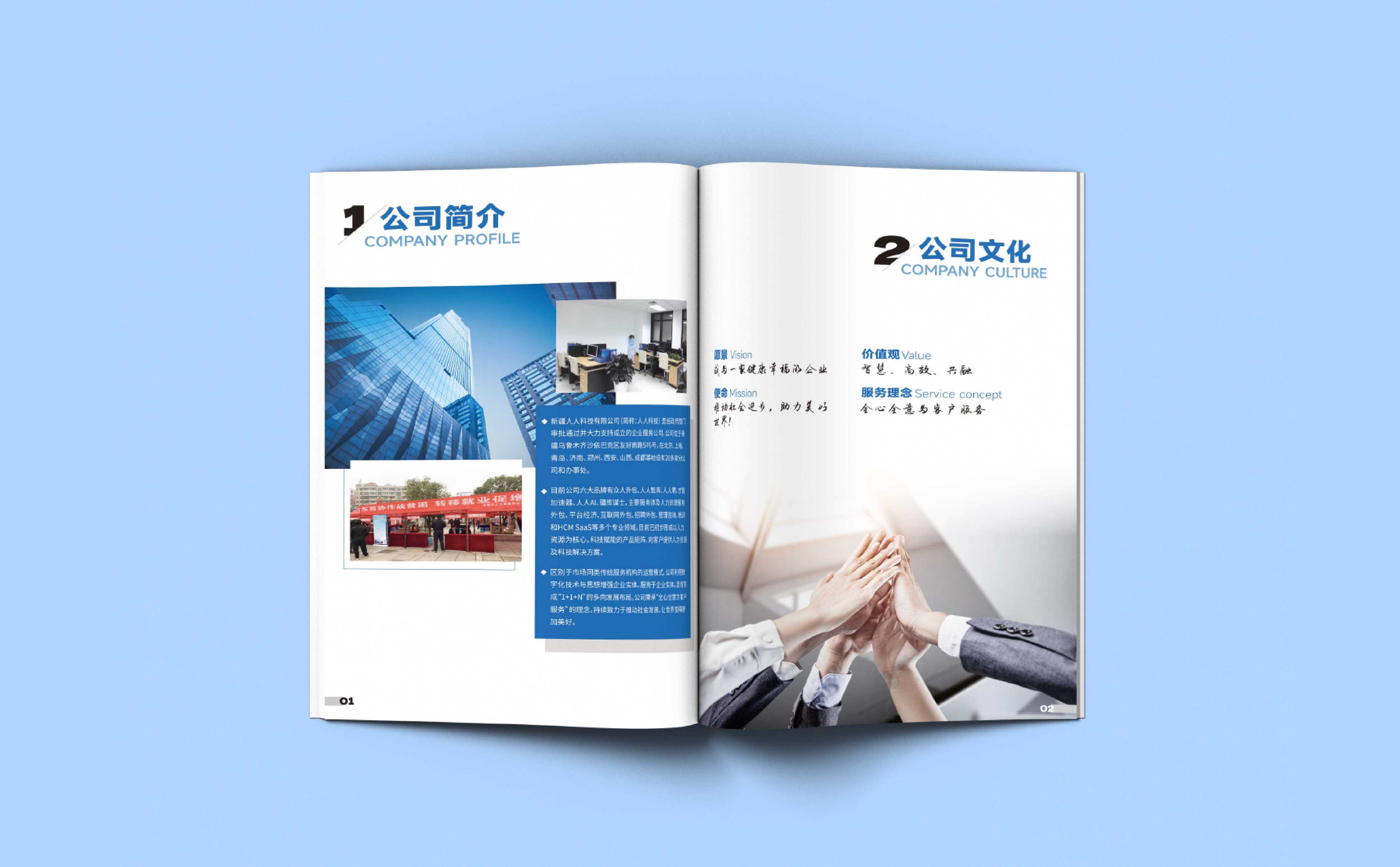 青岛画册设计,青岛企业画册设计,人力资源画册设计,蓝色系画册设计(图4) 青岛画册设计,青岛企业画册设计,人力资源画册设计,蓝色系画册设计(图4)