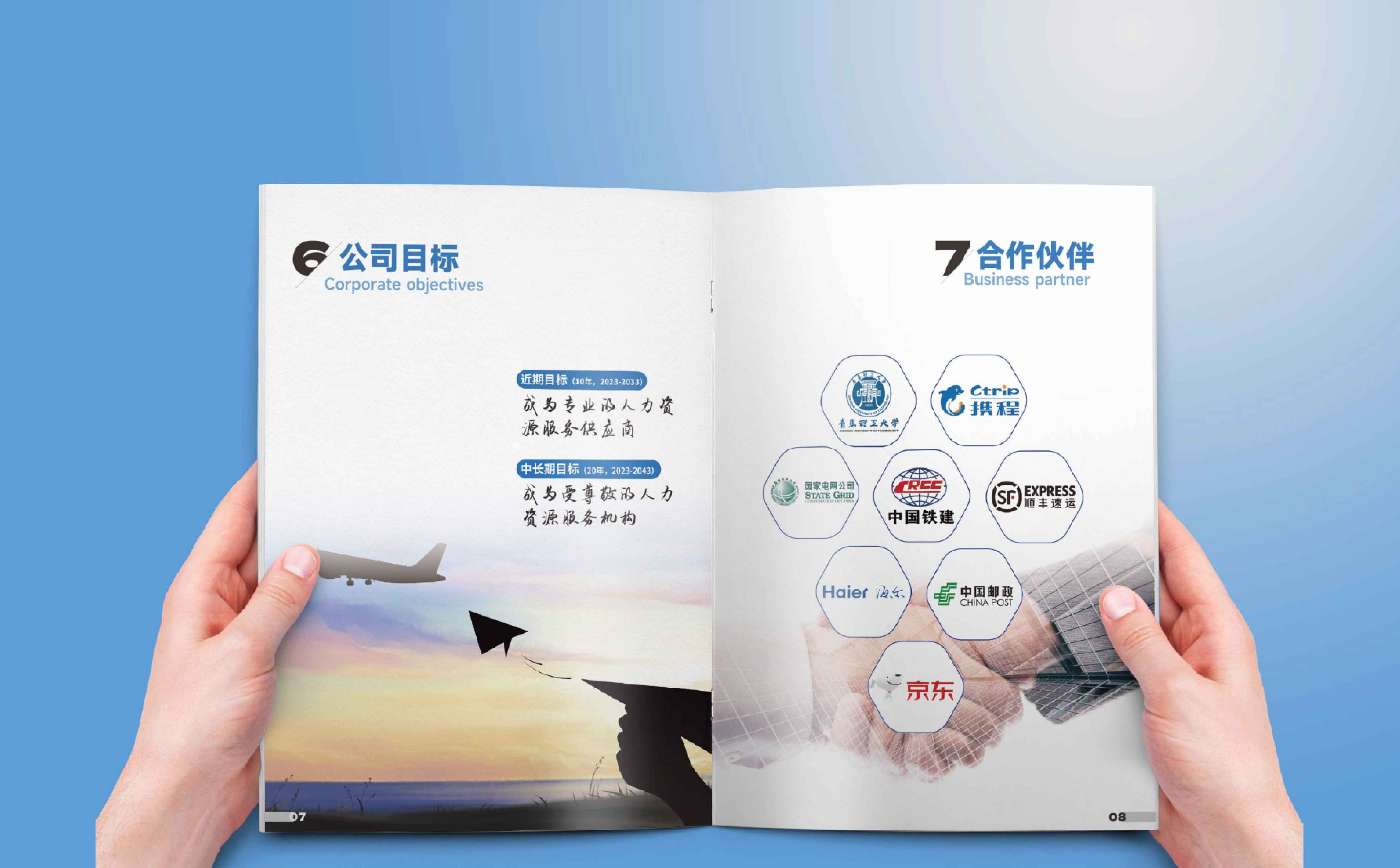 青岛画册设计,青岛企业画册设计,人力资源画册设计,蓝色系画册设计(图7) 青岛画册设计,青岛企业画册设计,人力资源画册设计,蓝色系画册设计(图7)