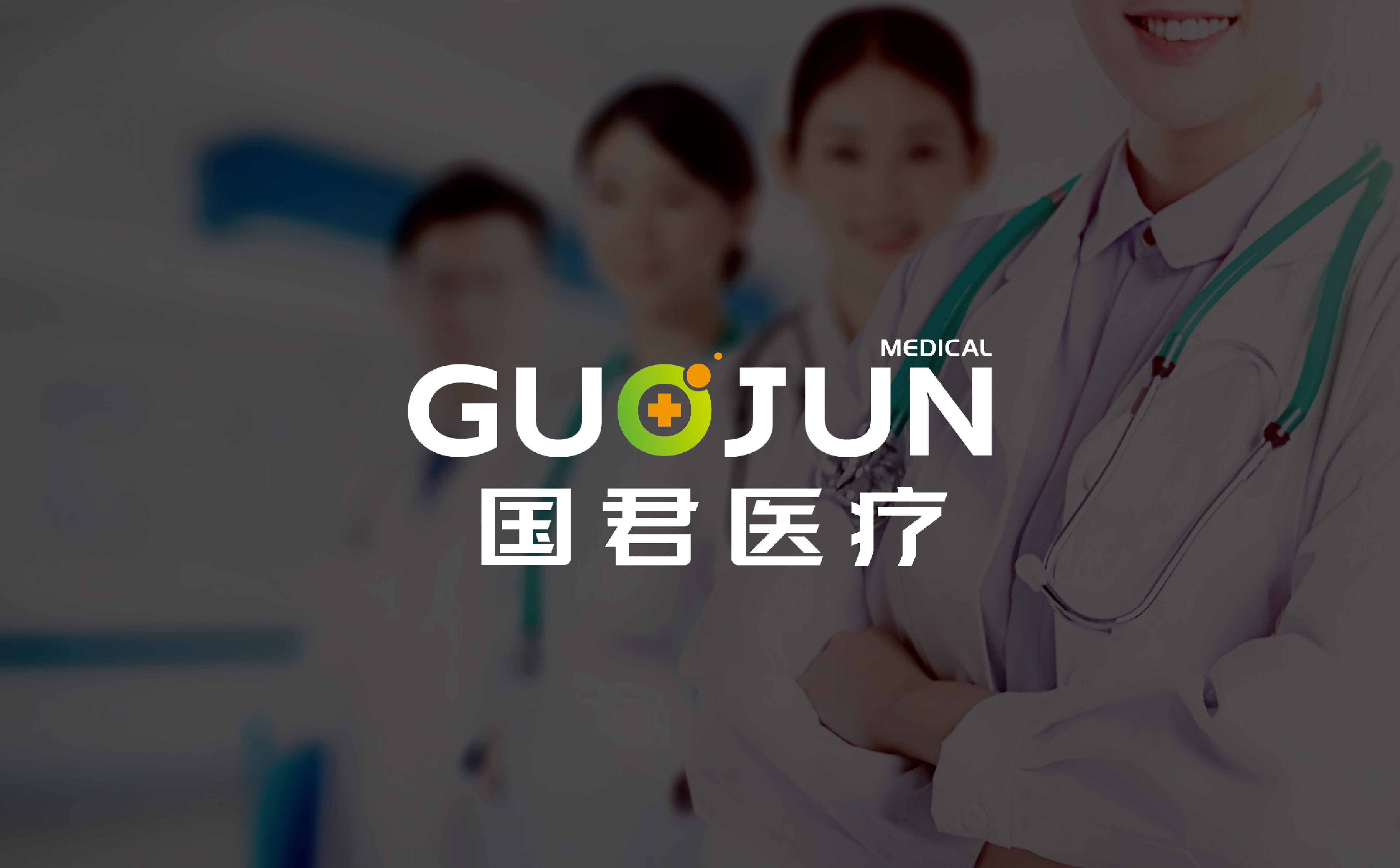 青岛品牌策划,医疗行业logo形象设计,社区医疗品牌VI设计,青岛品牌设计,青岛VI设计(图1) 青岛品牌策划,医疗行业logo形象设计,社区医疗品牌VI设计,青岛品牌设计,青岛VI设计(图1)