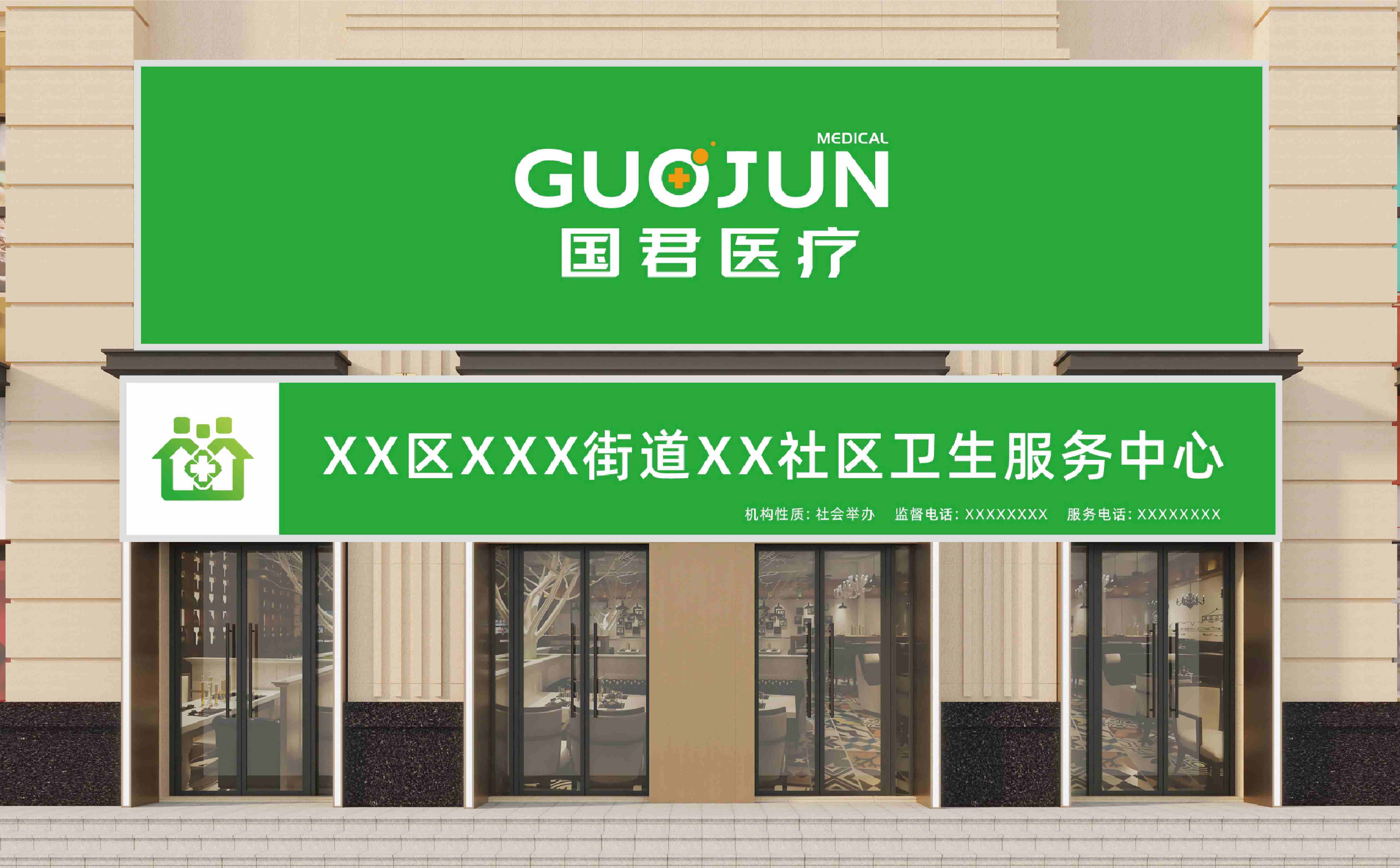 青岛品牌策划,医疗行业logo形象设计,社区医疗品牌VI设计,青岛品牌设计,青岛VI设计(图12) 青岛品牌策划,医疗行业logo形象设计,社区医疗品牌VI设计,青岛品牌设计,青岛VI设计(图12)