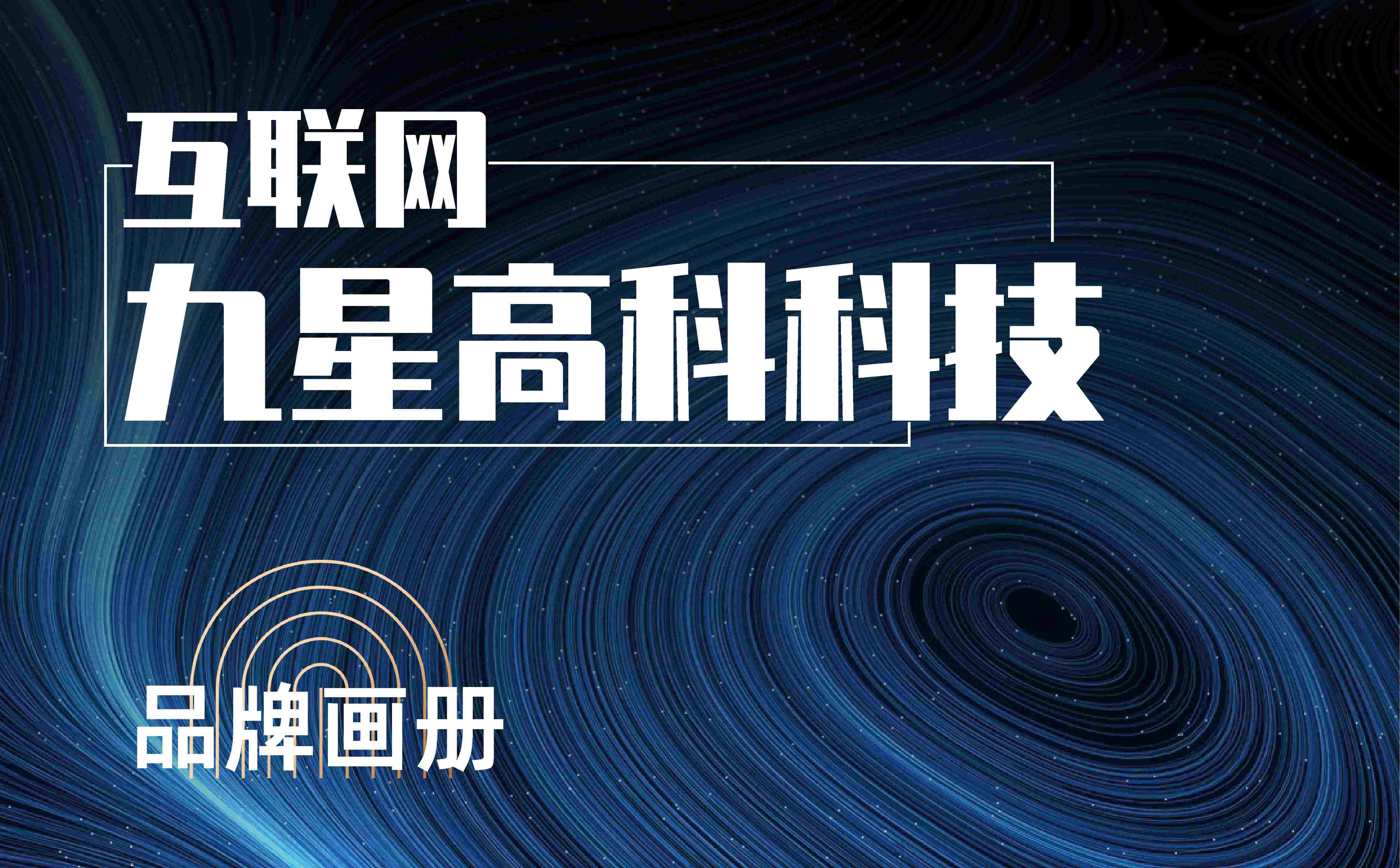企业画册设计,青岛设计公司,青岛广告公司,青岛产品画册设计,青岛样本设计,互联网企业画册设计,科技企业画册设计(图1)