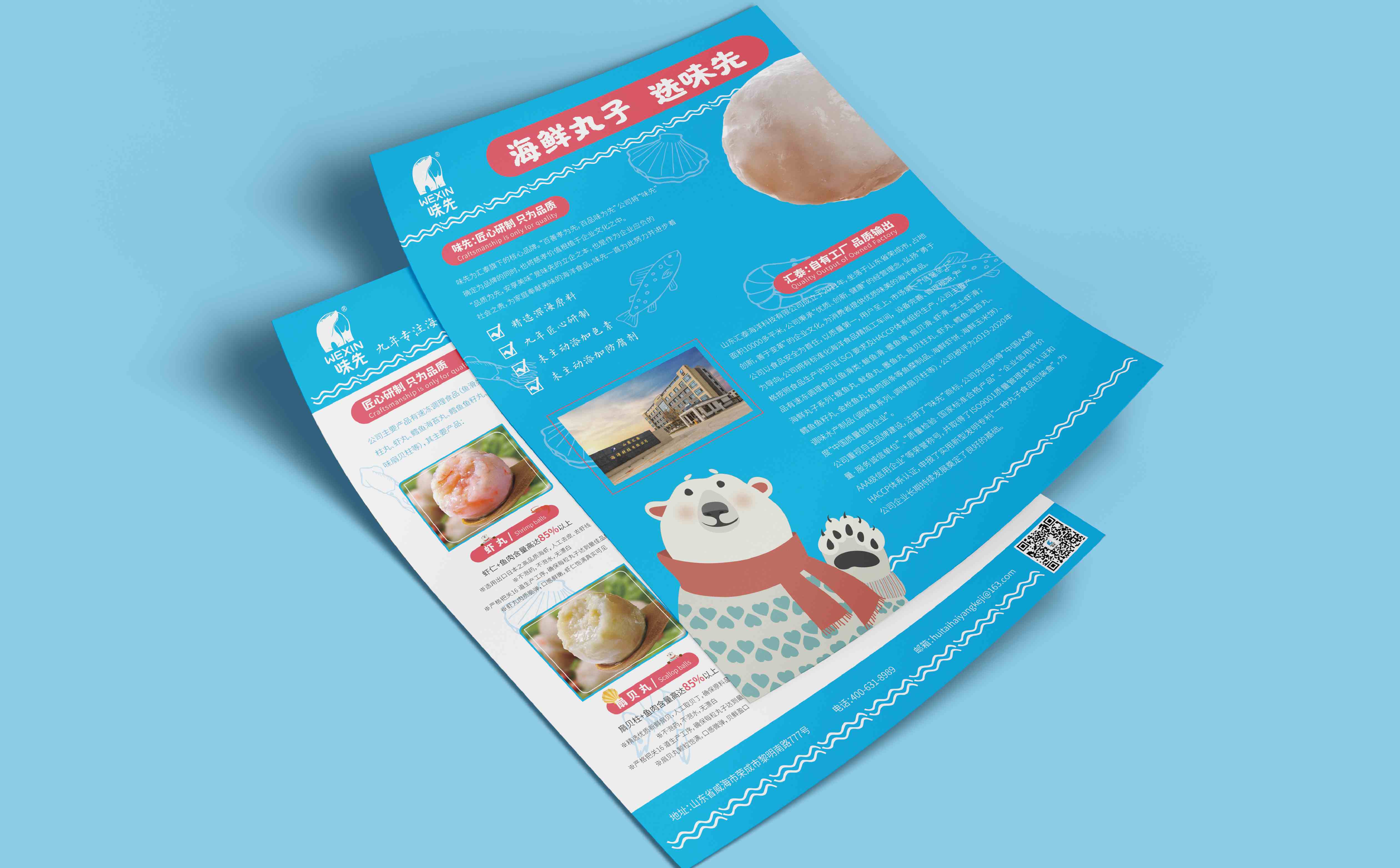 市场物料设计,海鲜丸子品牌形象设计,海鲜品牌视觉设计,青岛设计公司,青岛广告公司,卡通形象设计(图5) 市场物料设计,海鲜丸子品牌形象设计,海鲜品牌视觉设计,青岛设计公司,青岛广告公司,卡通形象设计(图5)