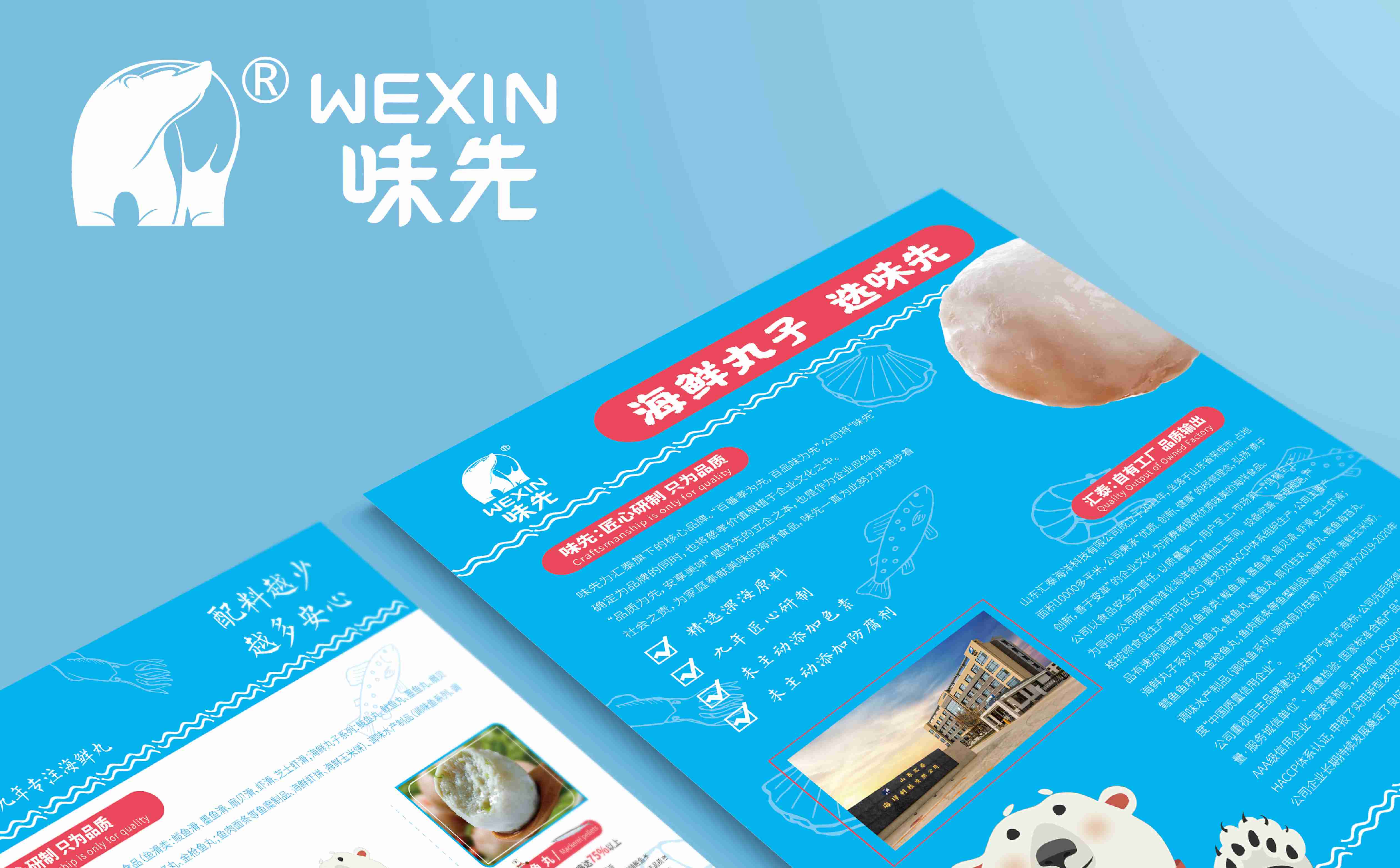 市场物料设计,海鲜丸子品牌形象设计,海鲜品牌视觉设计,青岛设计公司,青岛广告公司,卡通形象设计(图4) 市场物料设计,海鲜丸子品牌形象设计,海鲜品牌视觉设计,青岛设计公司,青岛广告公司,卡通形象设计(图4)