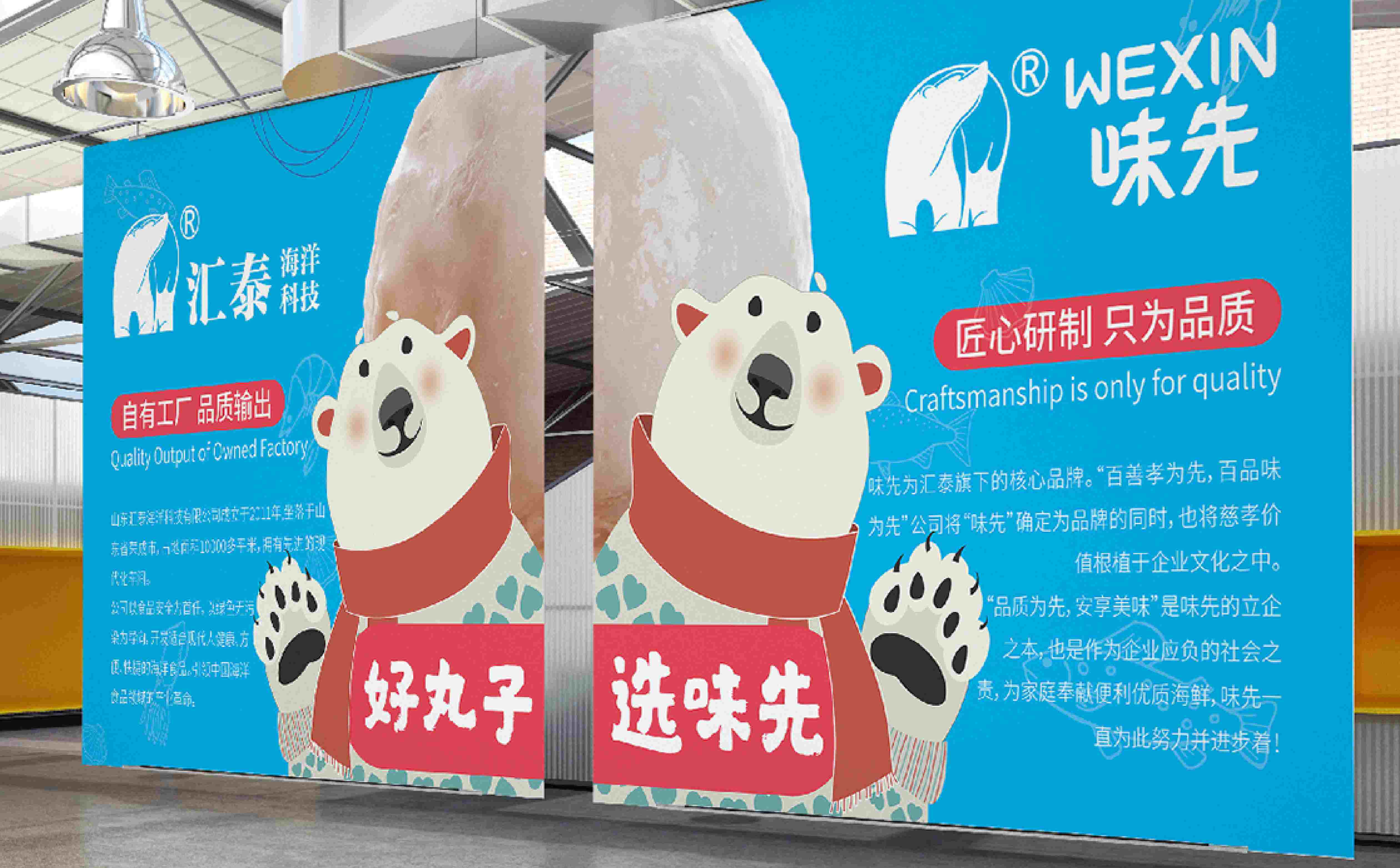 市场物料设计,海鲜丸子品牌形象设计,海鲜品牌视觉设计,青岛设计公司,青岛广告公司,卡通形象设计(图12) 市场物料设计,海鲜丸子品牌形象设计,海鲜品牌视觉设计,青岛设计公司,青岛广告公司,卡通形象设计(图12)
