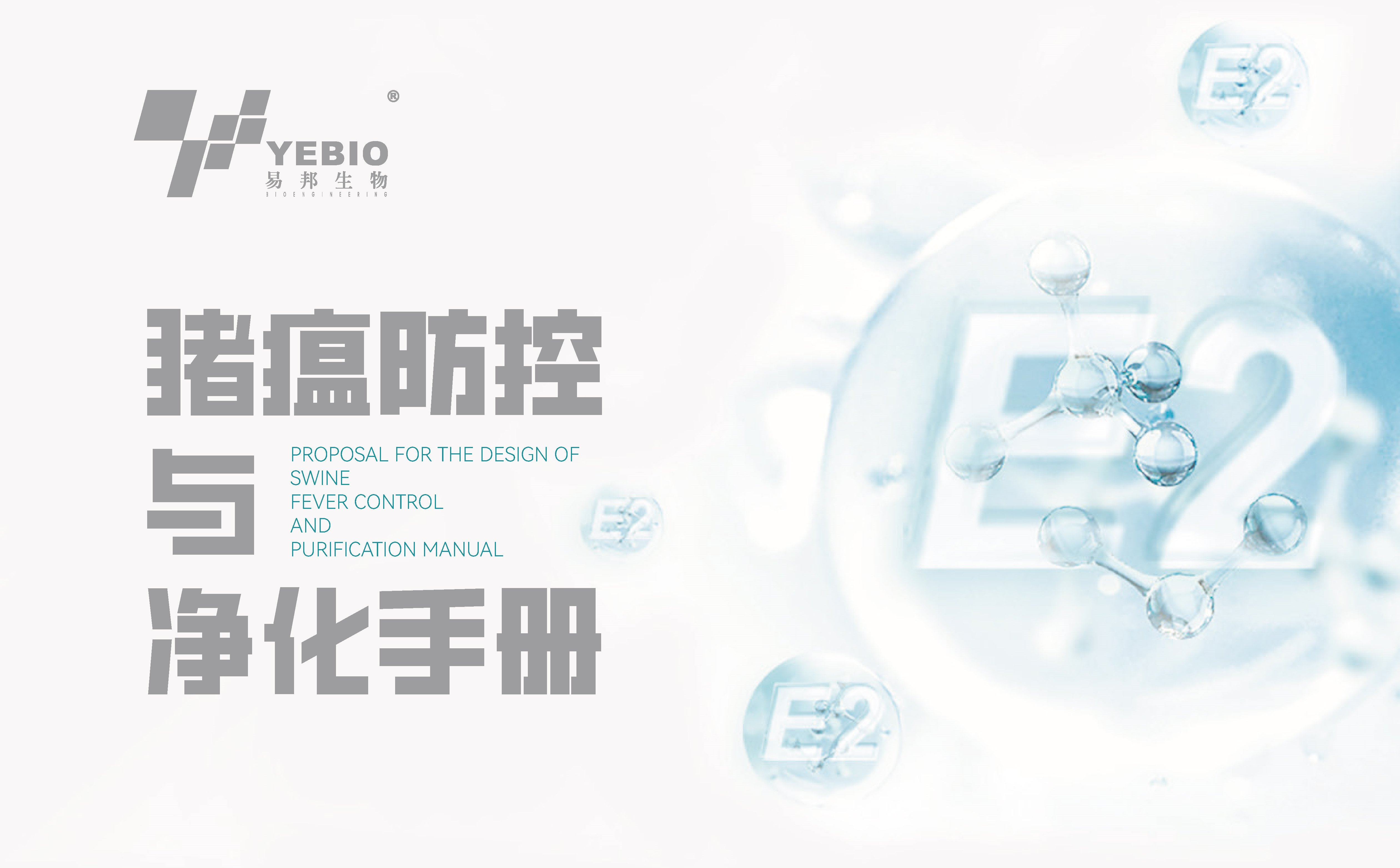 青岛设计公司,青岛广告公司,生物科技公司画册设计,产品画册设计,动物疫苗画册设计(图1) 青岛设计公司,青岛广告公司,生物科技公司画册设计,产品画册设计,动物疫苗画册设计(图1)