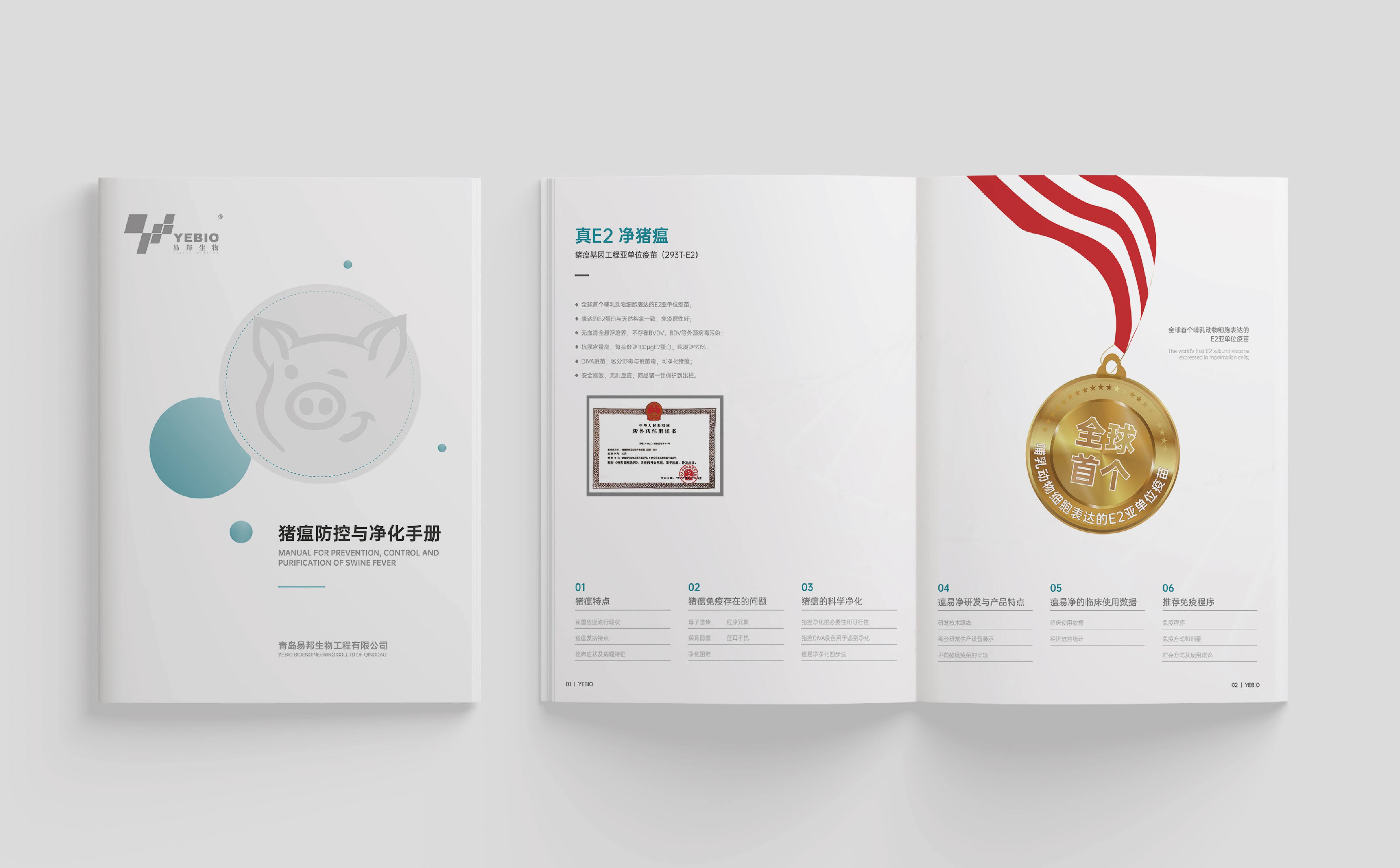 青岛设计公司,青岛广告公司,生物科技公司画册设计,产品画册设计,动物疫苗画册设计(图9) 青岛设计公司,青岛广告公司,生物科技公司画册设计,产品画册设计,动物疫苗画册设计(图9)