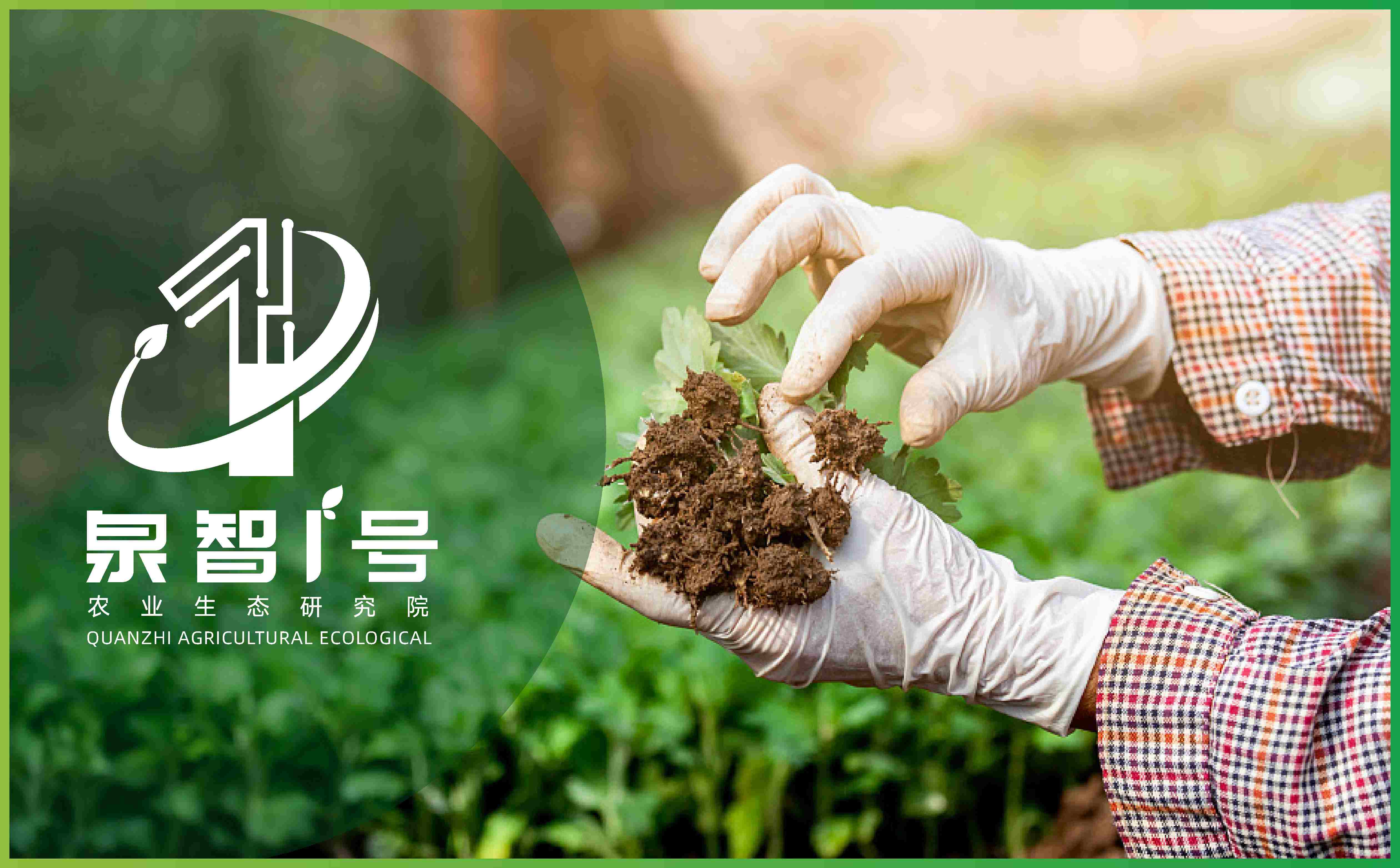 农业品牌logo设计,研究院logo设计,青岛设计公司,青岛广告公司,青岛VI设计公司(图1) 农业品牌logo设计,研究院logo设计,青岛设计公司,青岛广告公司,青岛VI设计公司(图1)