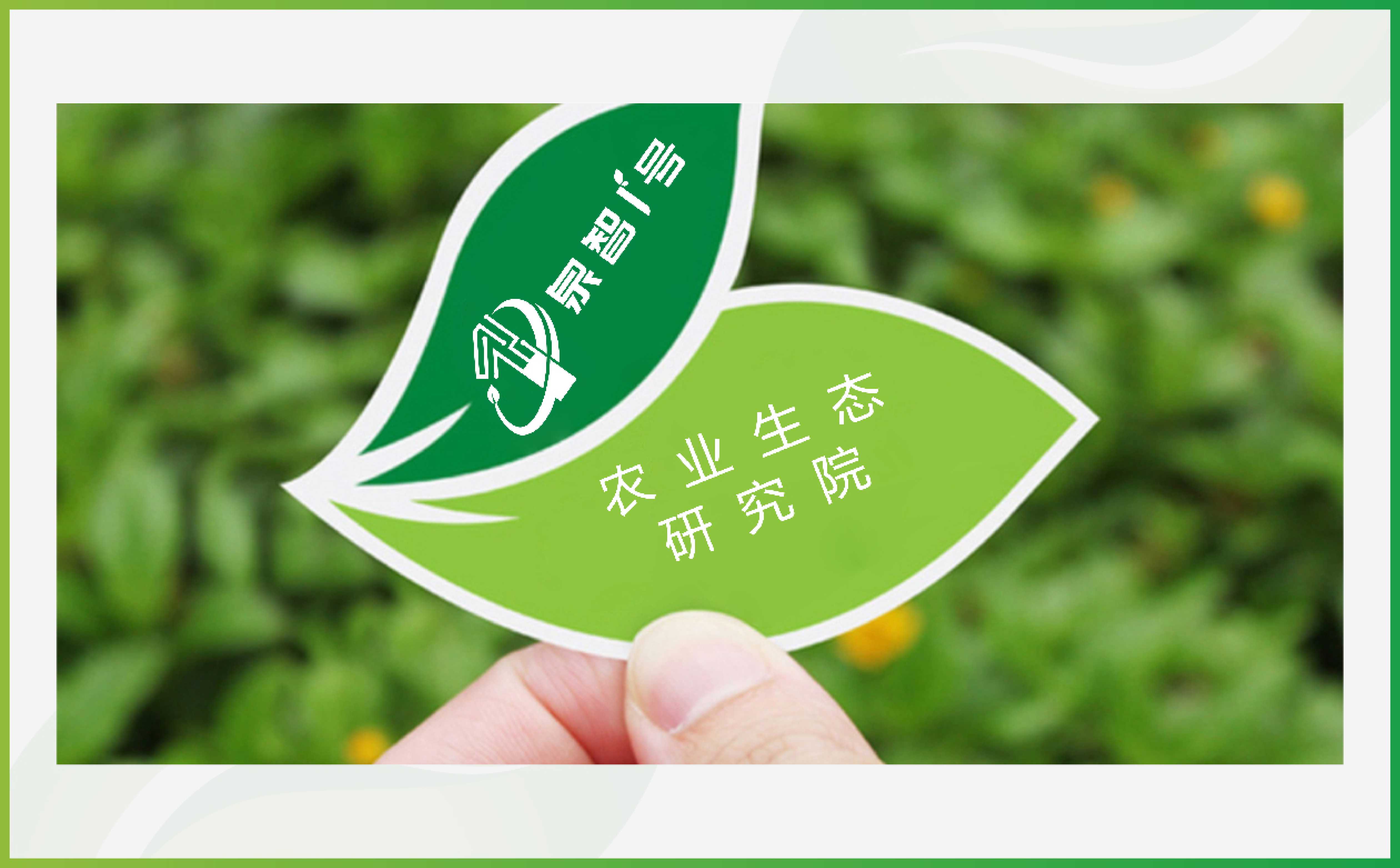 农业品牌logo设计,研究院logo设计,青岛设计公司,青岛广告公司,青岛VI设计公司(图4) 农业品牌logo设计,研究院logo设计,青岛设计公司,青岛广告公司,青岛VI设计公司(图4)