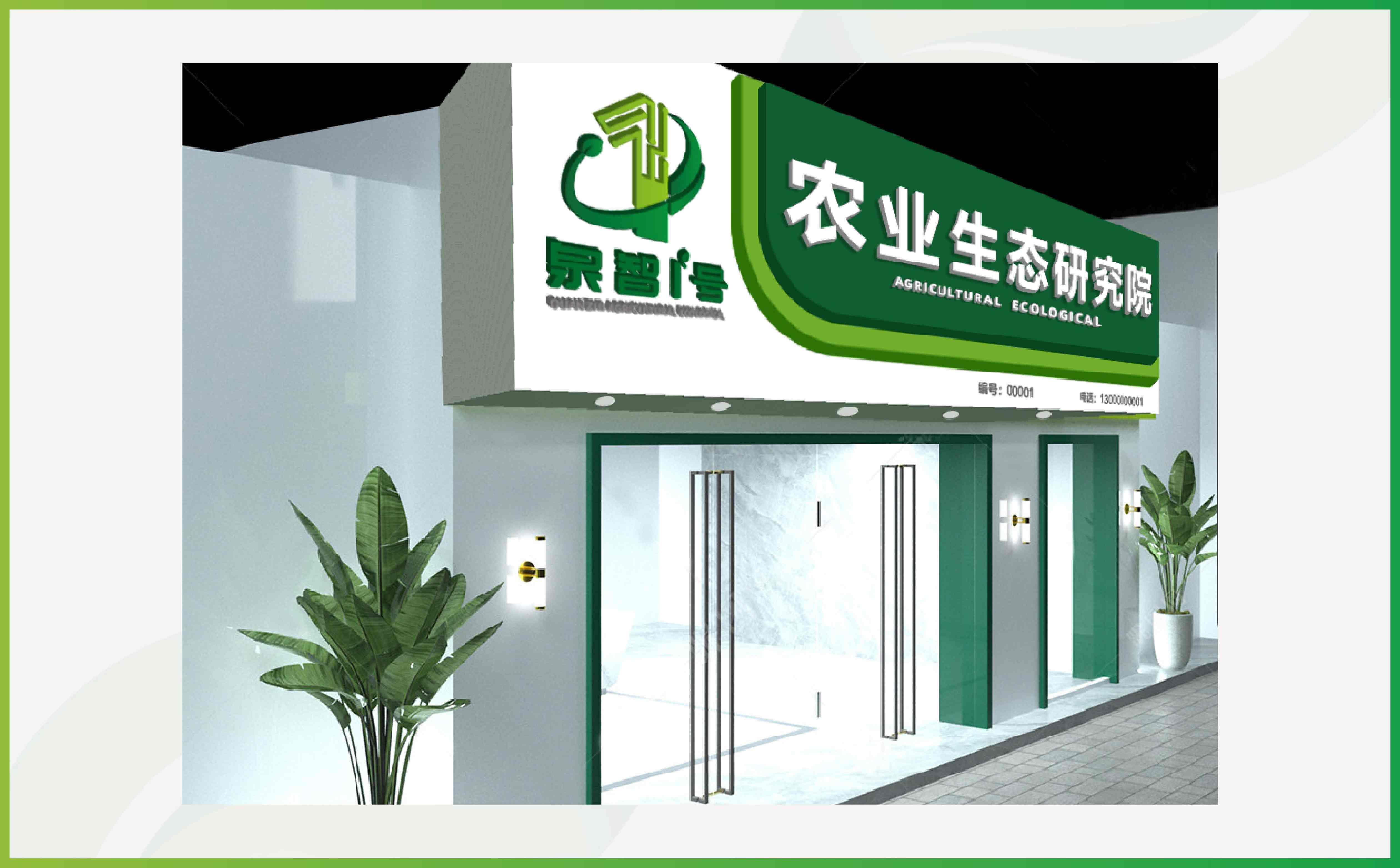 农业品牌logo设计,研究院logo设计,青岛设计公司,青岛广告公司,青岛VI设计公司(图8) 农业品牌logo设计,研究院logo设计,青岛设计公司,青岛广告公司,青岛VI设计公司(图8)