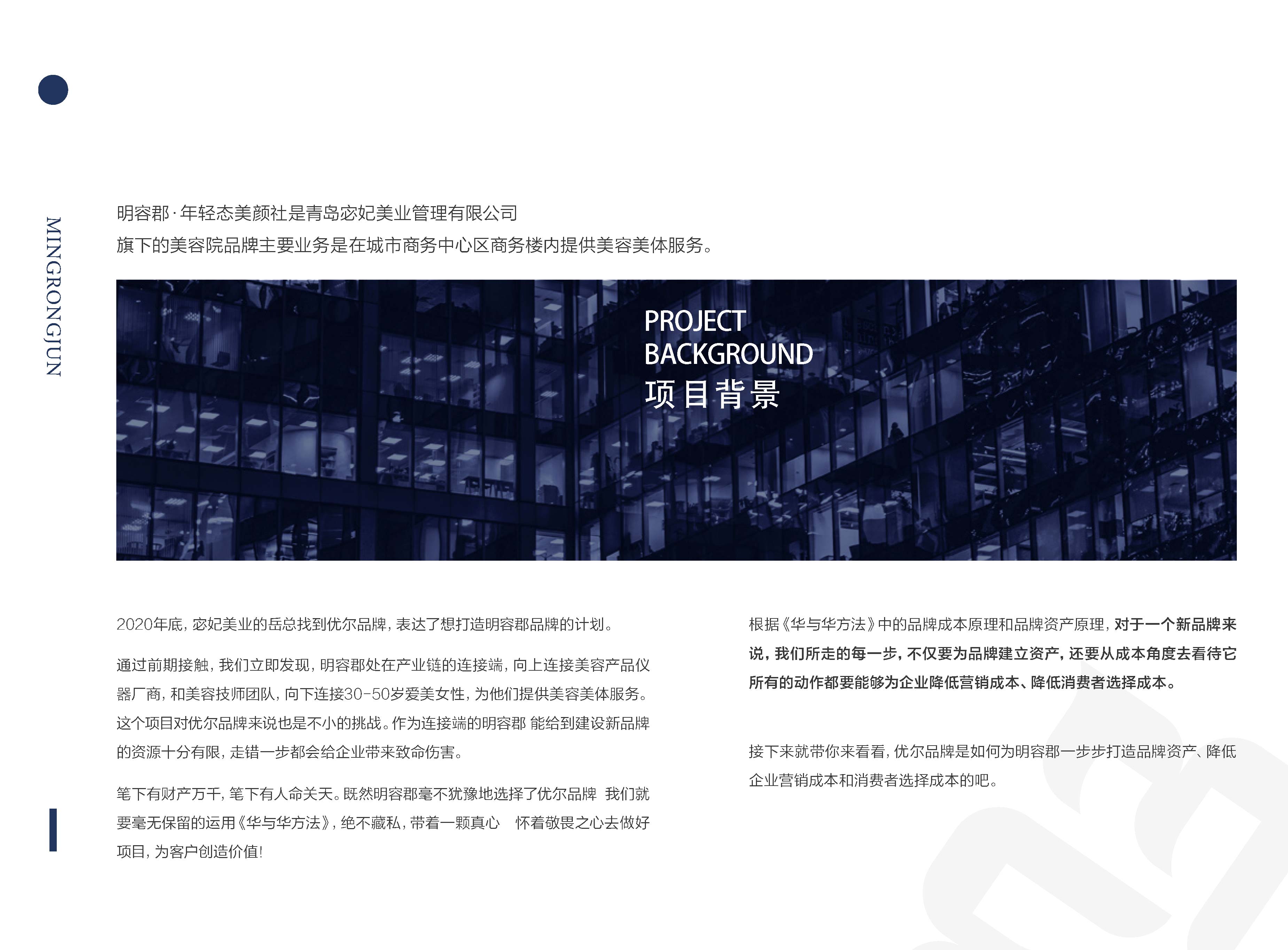 美业品牌全案策划设计,美业连锁品牌logo形象设计,生活美容品牌策划设计,美容美业品牌品牌定位,青岛定位公司,青岛品牌策划公司,青岛美容美业全案策划(图2) 美业品牌全案策划设计,美业连锁品牌logo形象设计,生活美容品牌策划设计,美容美业品牌品牌定位,青岛定位公司,青岛品牌策划公司,青岛美容美业全案策划(图2)