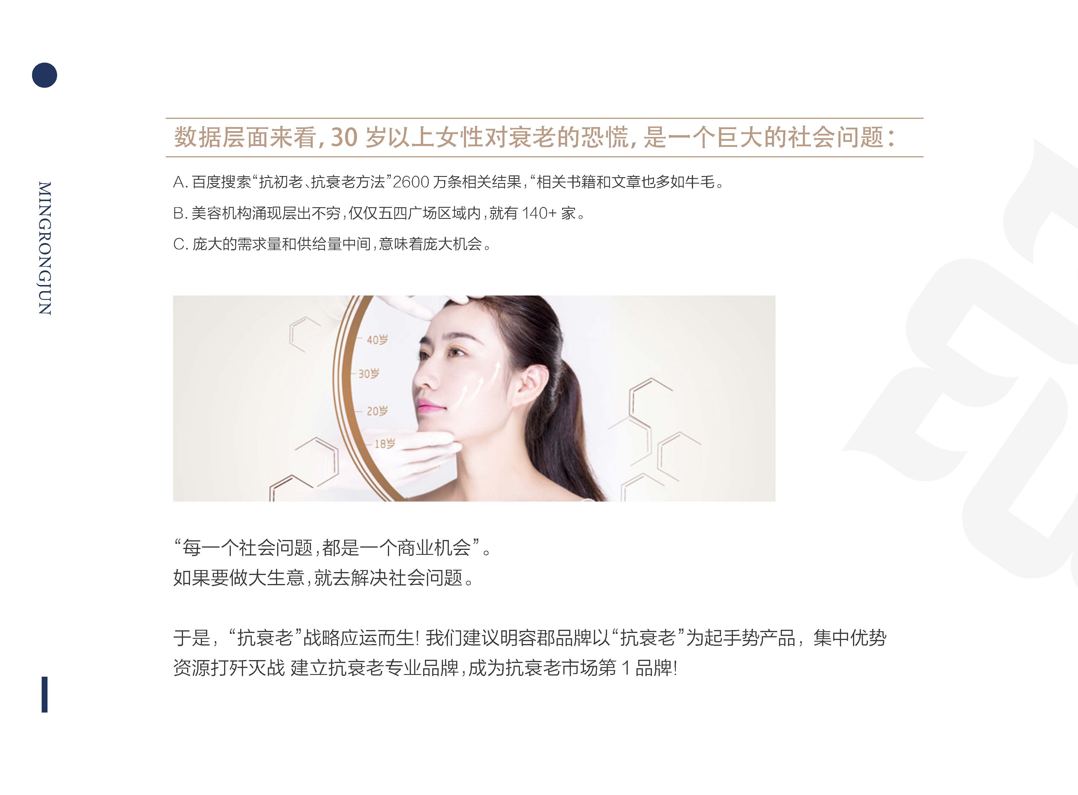 美业品牌全案策划设计,美业连锁品牌logo形象设计,生活美容品牌策划设计,美容美业品牌品牌定位,青岛定位公司,青岛品牌策划公司,青岛美容美业全案策划(图5) 美业品牌全案策划设计,美业连锁品牌logo形象设计,生活美容品牌策划设计,美容美业品牌品牌定位,青岛定位公司,青岛品牌策划公司,青岛美容美业全案策划(图5)