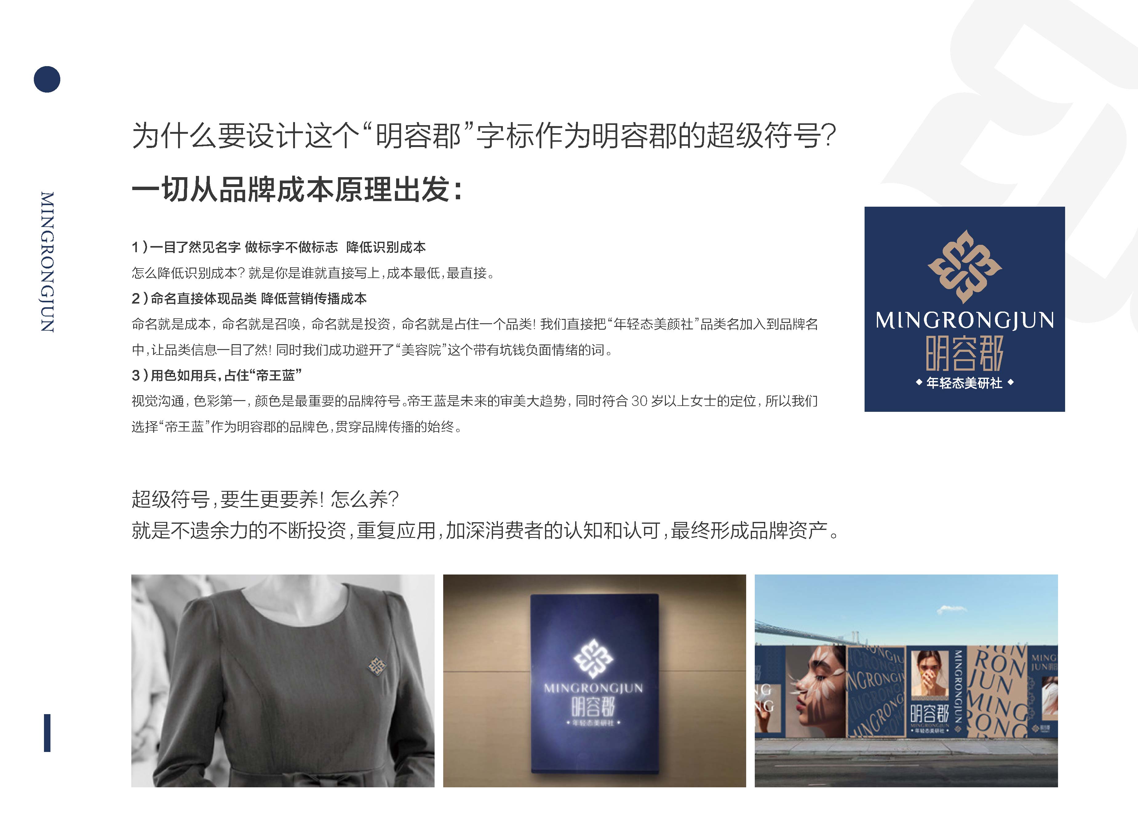 美业品牌全案策划设计,美业连锁品牌logo形象设计,生活美容品牌策划设计,美容美业品牌品牌定位,青岛定位公司,青岛品牌策划公司,青岛美容美业全案策划(图7) 美业品牌全案策划设计,美业连锁品牌logo形象设计,生活美容品牌策划设计,美容美业品牌品牌定位,青岛定位公司,青岛品牌策划公司,青岛美容美业全案策划(图7)