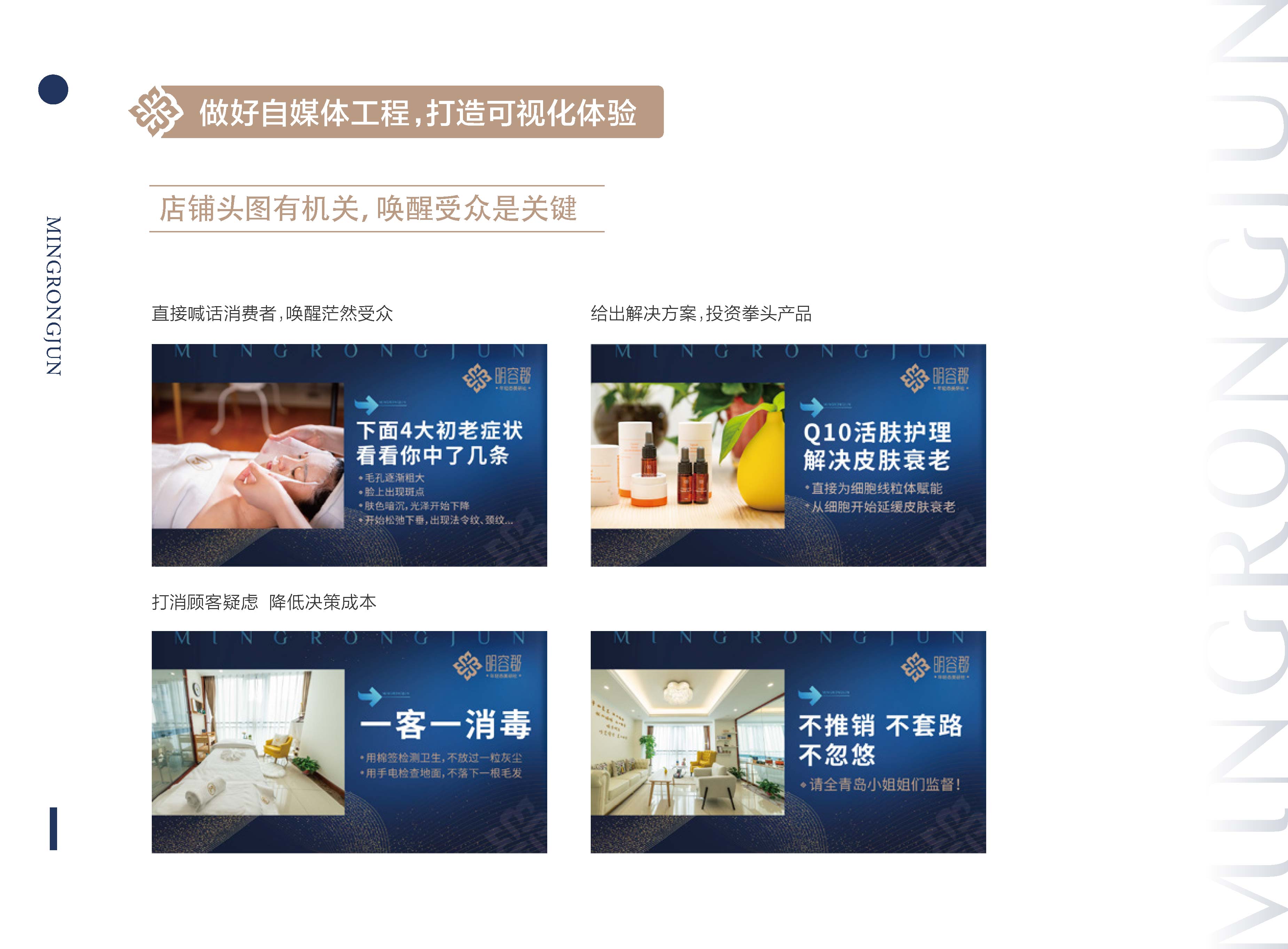 美业品牌全案策划设计,美业连锁品牌logo形象设计,生活美容品牌策划设计,美容美业品牌品牌定位,青岛定位公司,青岛品牌策划公司,青岛美容美业全案策划(图13) 美业品牌全案策划设计,美业连锁品牌logo形象设计,生活美容品牌策划设计,美容美业品牌品牌定位,青岛定位公司,青岛品牌策划公司,青岛美容美业全案策划(图13)