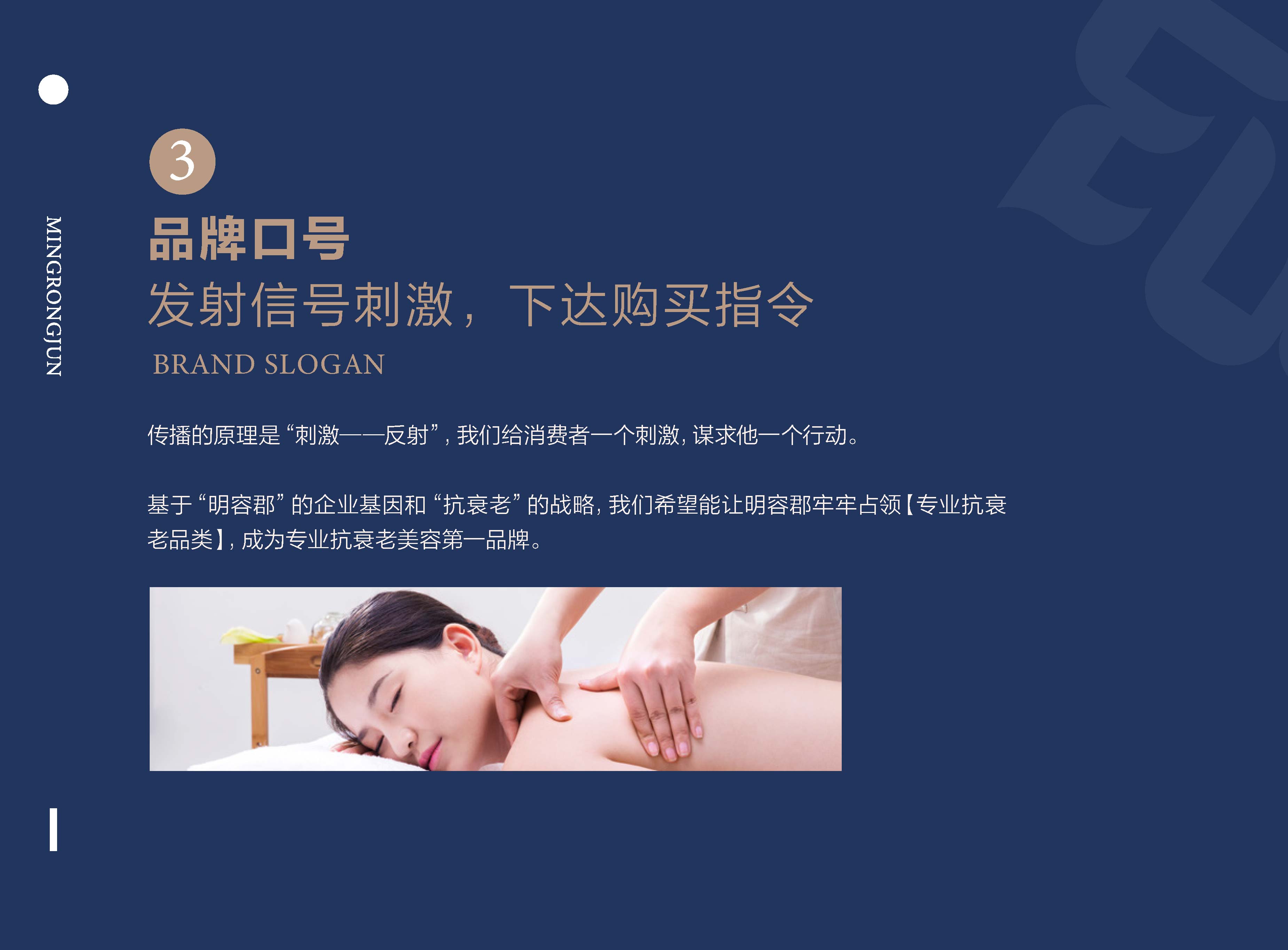 美业品牌全案策划设计,美业连锁品牌logo形象设计,生活美容品牌策划设计,美容美业品牌品牌定位,青岛定位公司,青岛品牌策划公司,青岛美容美业全案策划(图8) 美业品牌全案策划设计,美业连锁品牌logo形象设计,生活美容品牌策划设计,美容美业品牌品牌定位,青岛定位公司,青岛品牌策划公司,青岛美容美业全案策划(图8)