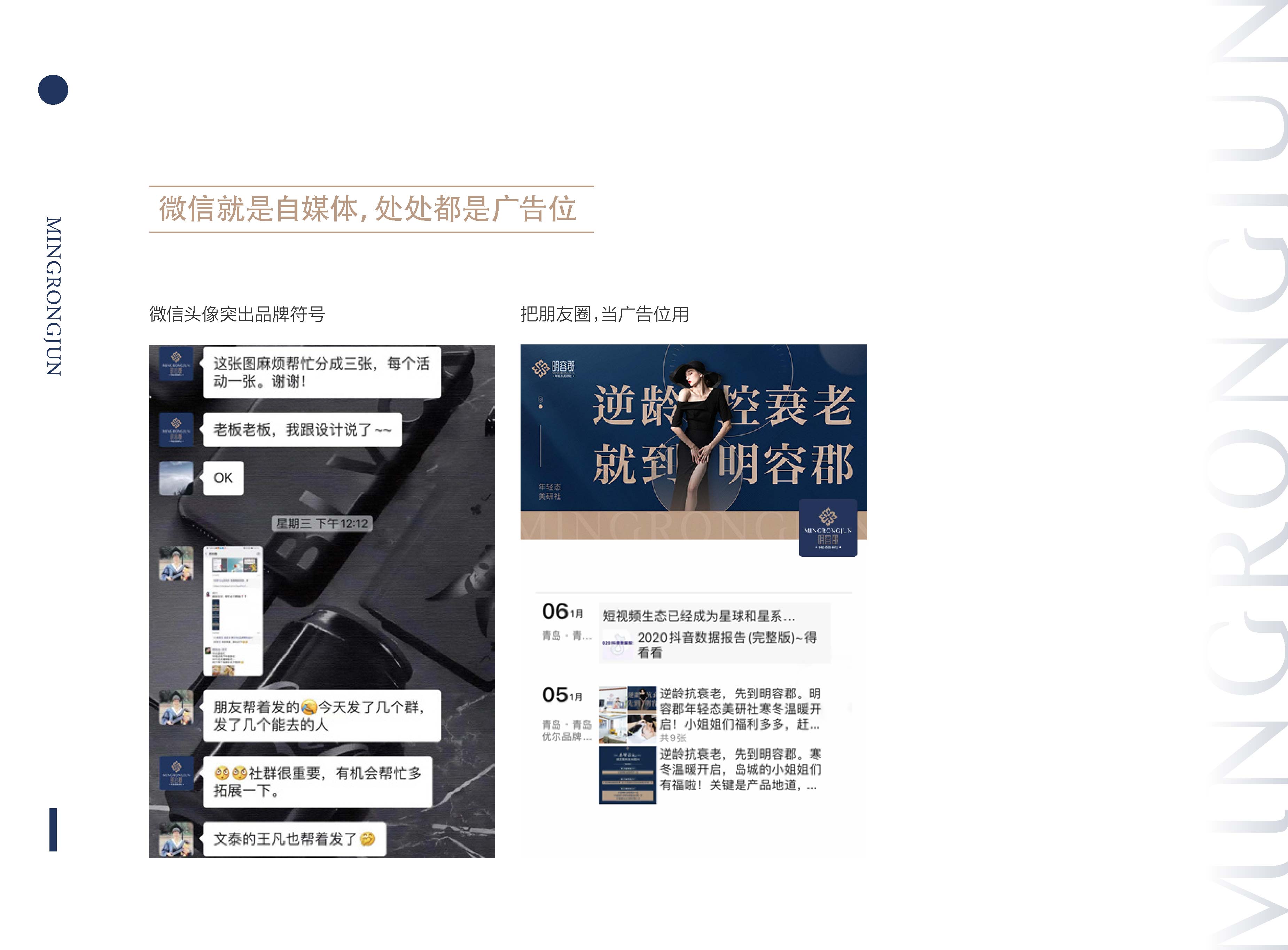 美业品牌全案策划设计,美业连锁品牌logo形象设计,生活美容品牌策划设计,美容美业品牌品牌定位,青岛定位公司,青岛品牌策划公司,青岛美容美业全案策划(图17) 美业品牌全案策划设计,美业连锁品牌logo形象设计,生活美容品牌策划设计,美容美业品牌品牌定位,青岛定位公司,青岛品牌策划公司,青岛美容美业全案策划(图17)
