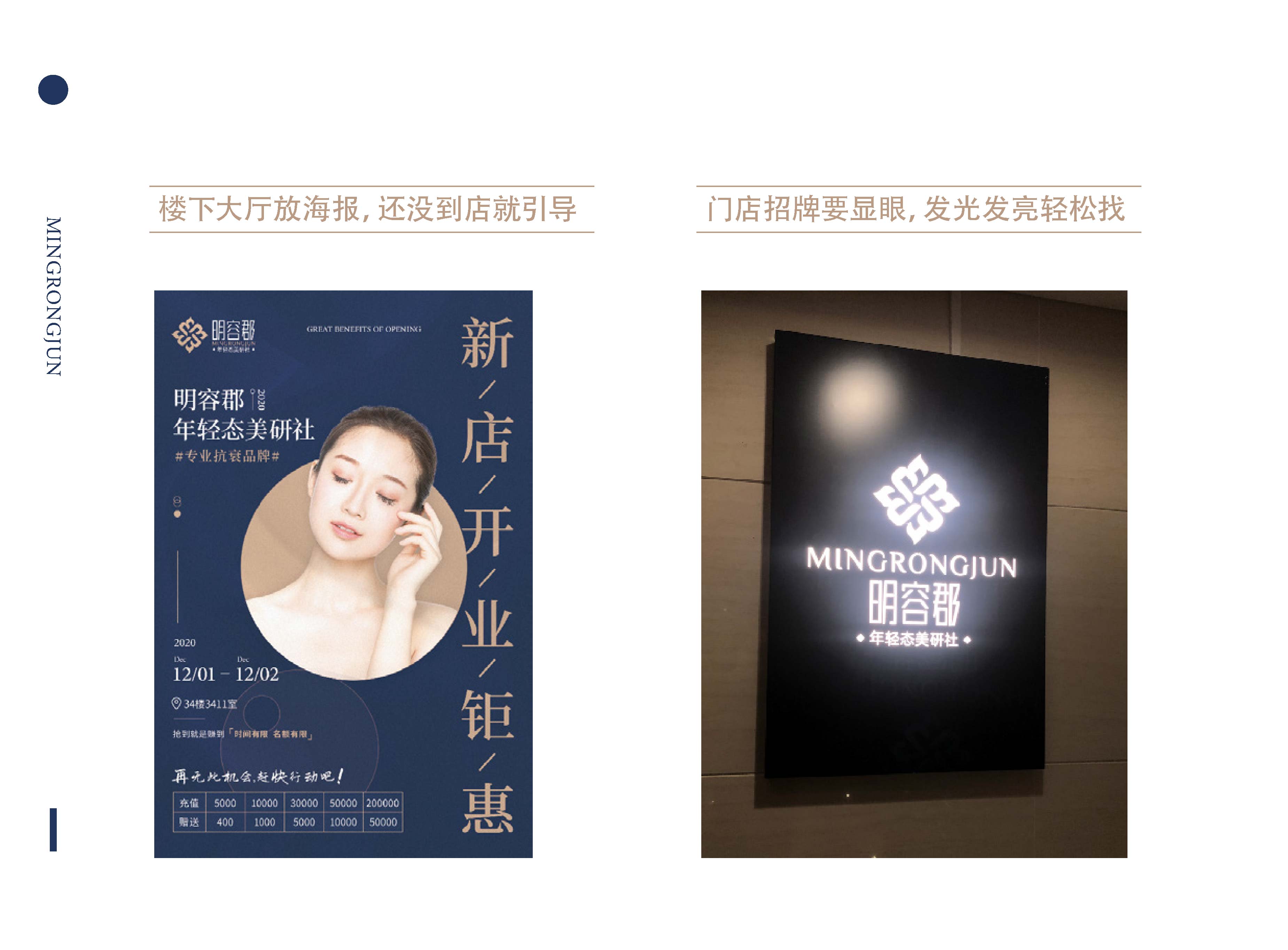 美业品牌全案策划设计,美业连锁品牌logo形象设计,生活美容品牌策划设计,美容美业品牌品牌定位,青岛定位公司,青岛品牌策划公司,青岛美容美业全案策划(图18) 美业品牌全案策划设计,美业连锁品牌logo形象设计,生活美容品牌策划设计,美容美业品牌品牌定位,青岛定位公司,青岛品牌策划公司,青岛美容美业全案策划(图18)