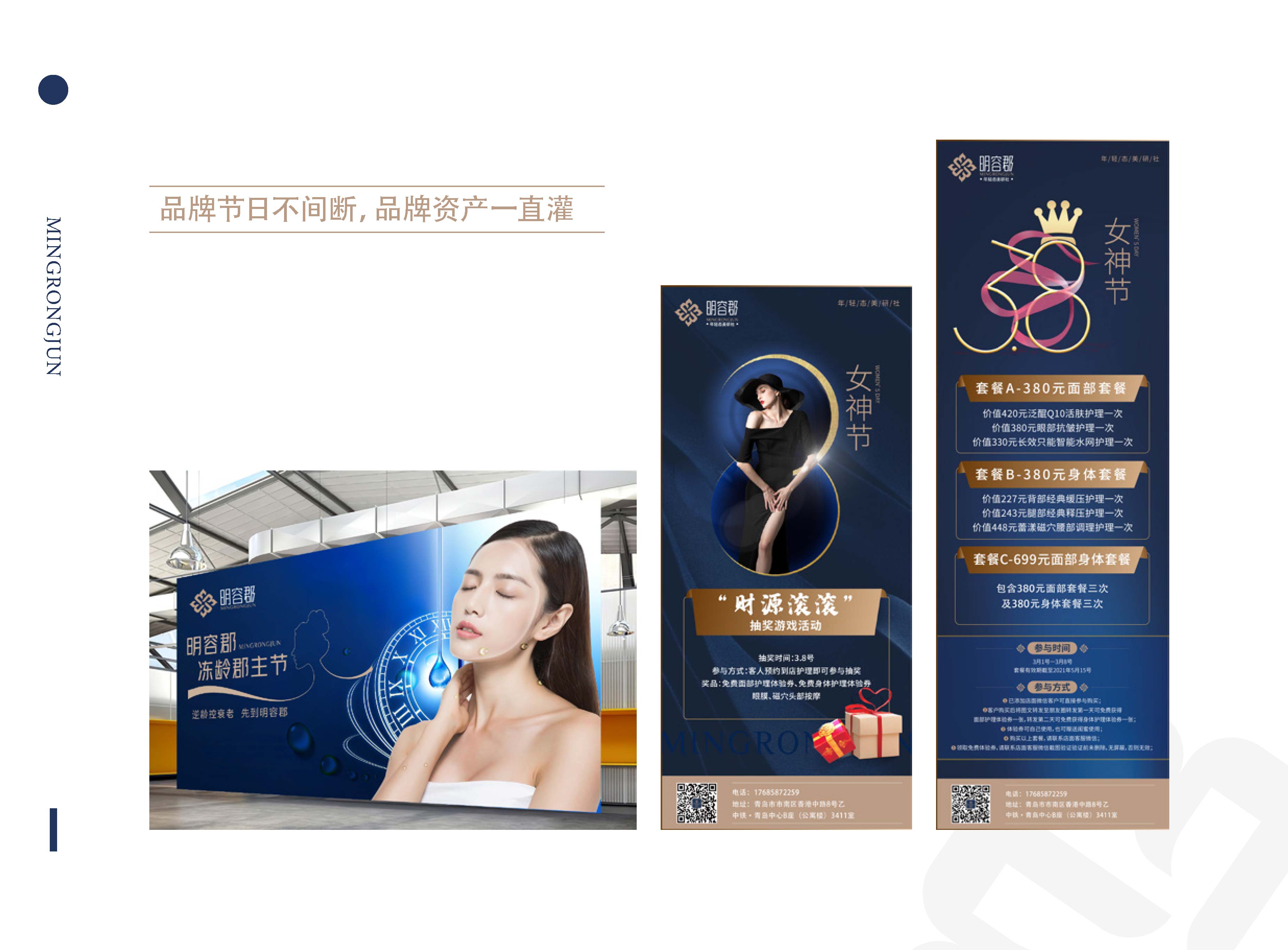 美业品牌全案策划设计,美业连锁品牌logo形象设计,生活美容品牌策划设计,美容美业品牌品牌定位,青岛定位公司,青岛品牌策划公司,青岛美容美业全案策划(图21) 美业品牌全案策划设计,美业连锁品牌logo形象设计,生活美容品牌策划设计,美容美业品牌品牌定位,青岛定位公司,青岛品牌策划公司,青岛美容美业全案策划(图21)