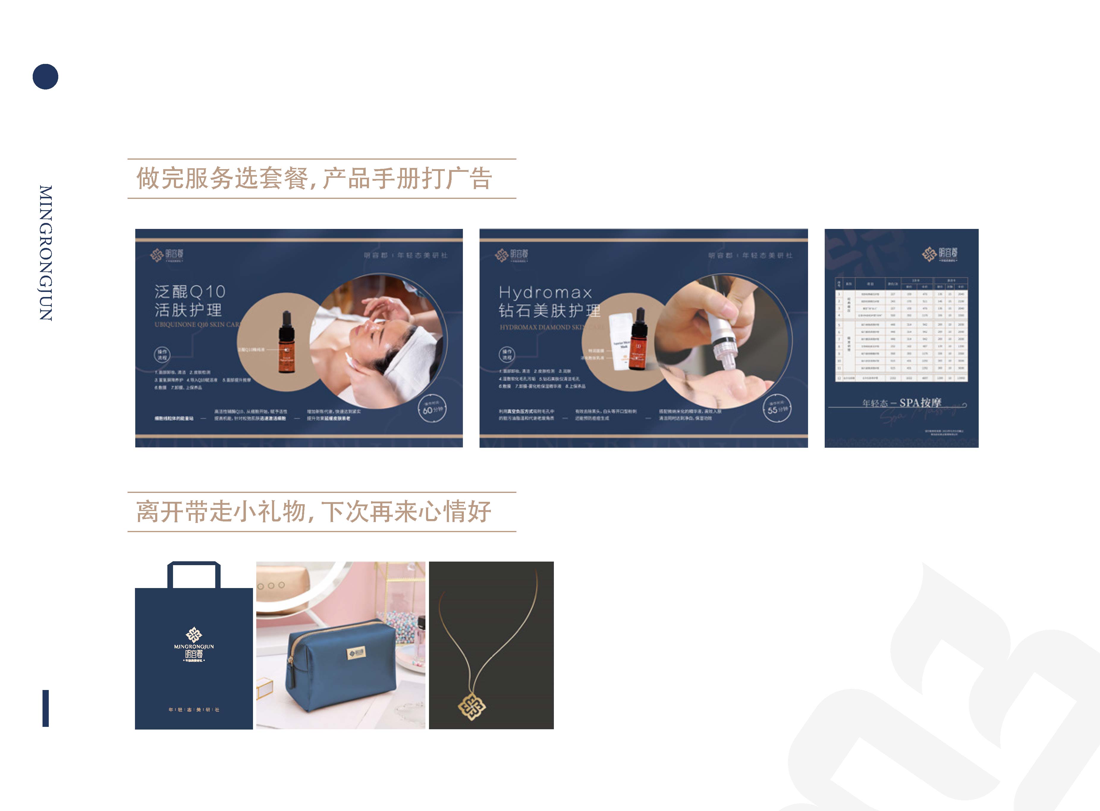 美业品牌全案策划设计,美业连锁品牌logo形象设计,生活美容品牌策划设计,美容美业品牌品牌定位,青岛定位公司,青岛品牌策划公司,青岛美容美业全案策划(图20) 美业品牌全案策划设计,美业连锁品牌logo形象设计,生活美容品牌策划设计,美容美业品牌品牌定位,青岛定位公司,青岛品牌策划公司,青岛美容美业全案策划(图20)
