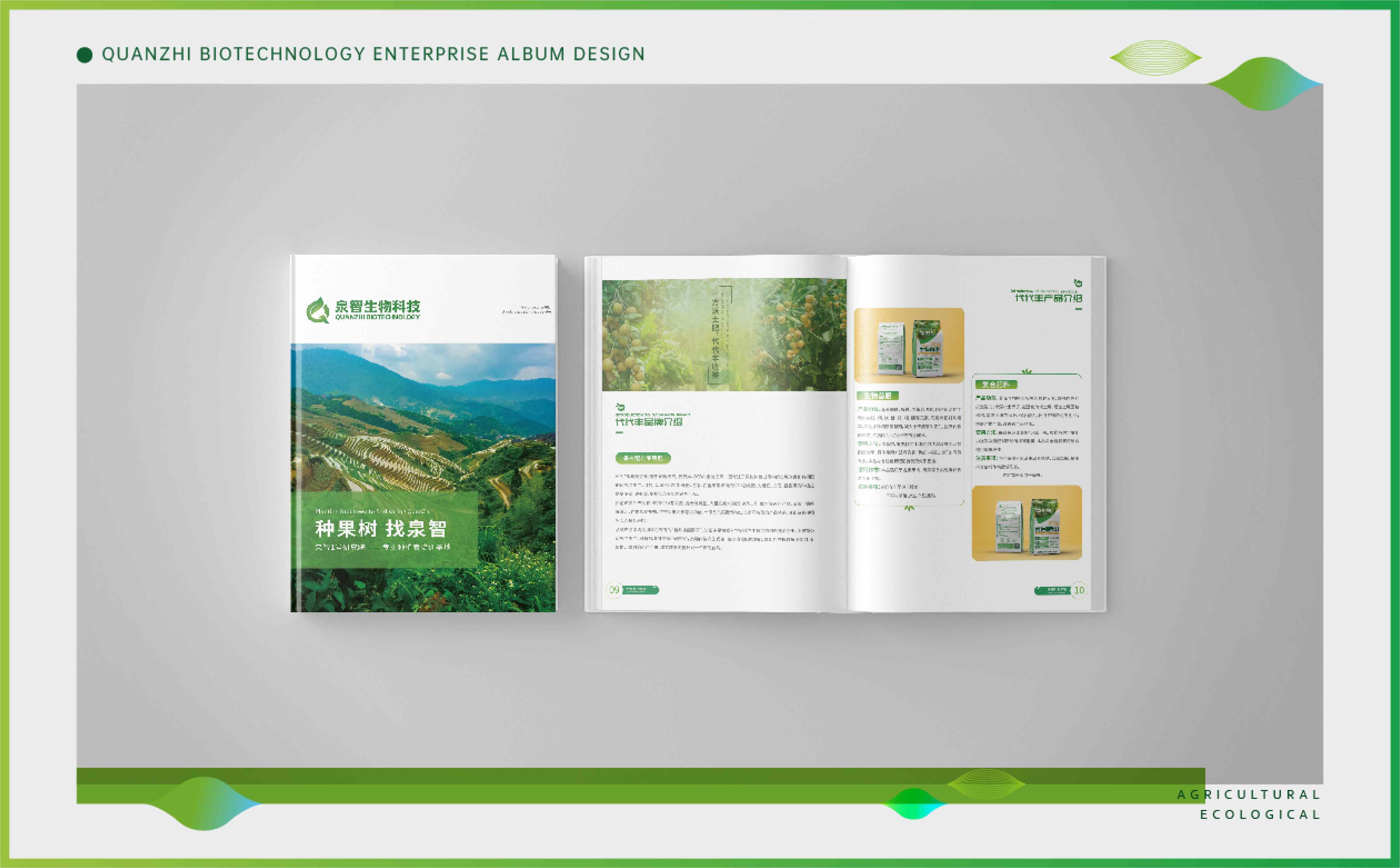 青岛设计公司,青岛广告公司,农业公司logo设计,农业公司VI设计,生物科技公司logo设计,农业公司标志设计,肥料品牌logo设计(图11) 青岛设计公司,青岛广告公司,农业公司logo设计,农业公司VI设计,生物科技公司logo设计,农业公司标志设计,肥料品牌logo设计(图11)