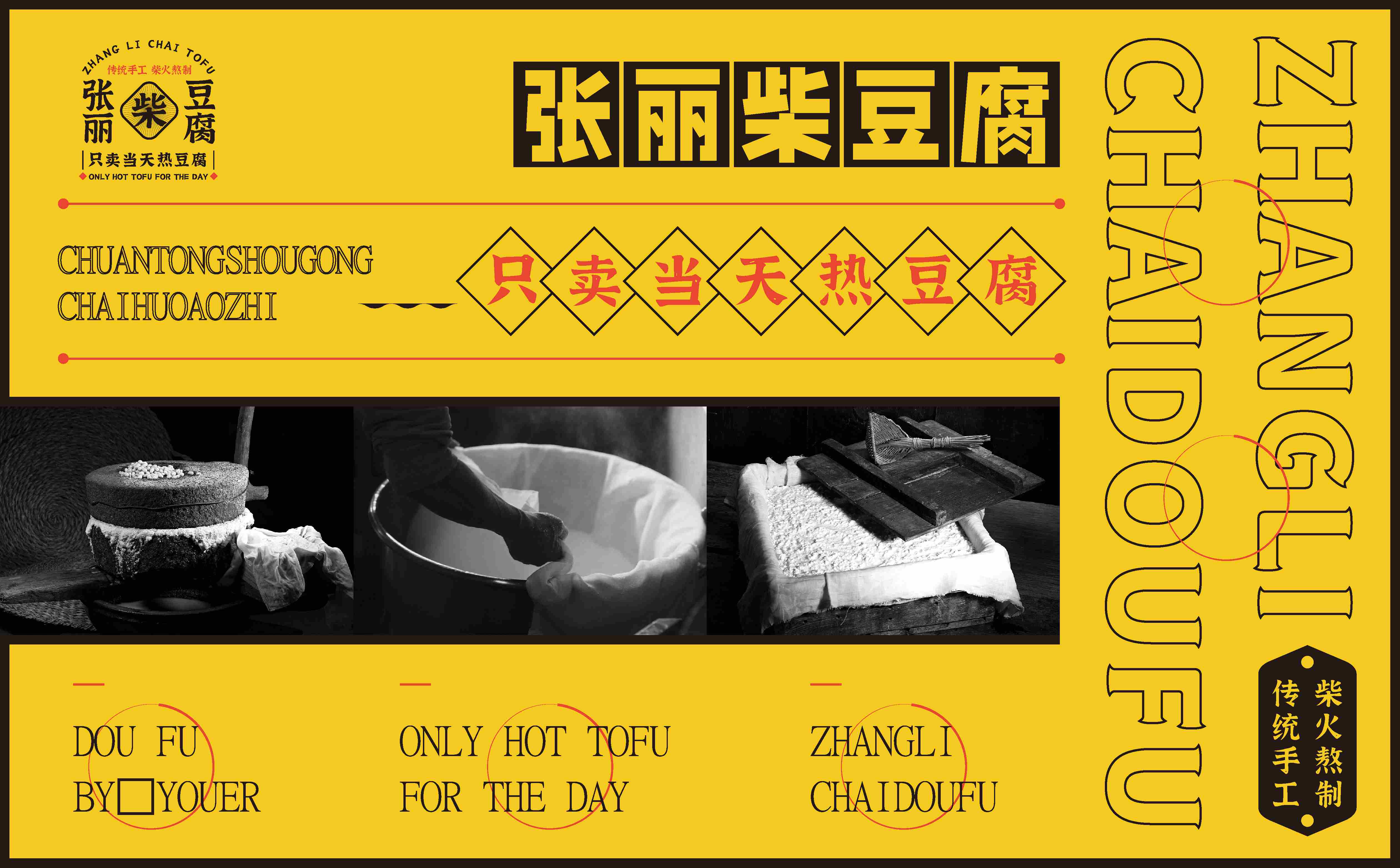 青岛设计公司,青岛策划公司,青岛品牌策划,青岛定位公司,豆腐品牌logo设计,豆腐品牌VIS设计(图1) 青岛设计公司,青岛策划公司,青岛品牌策划,青岛定位公司,豆腐品牌logo设计,豆腐品牌VIS设计(图1)