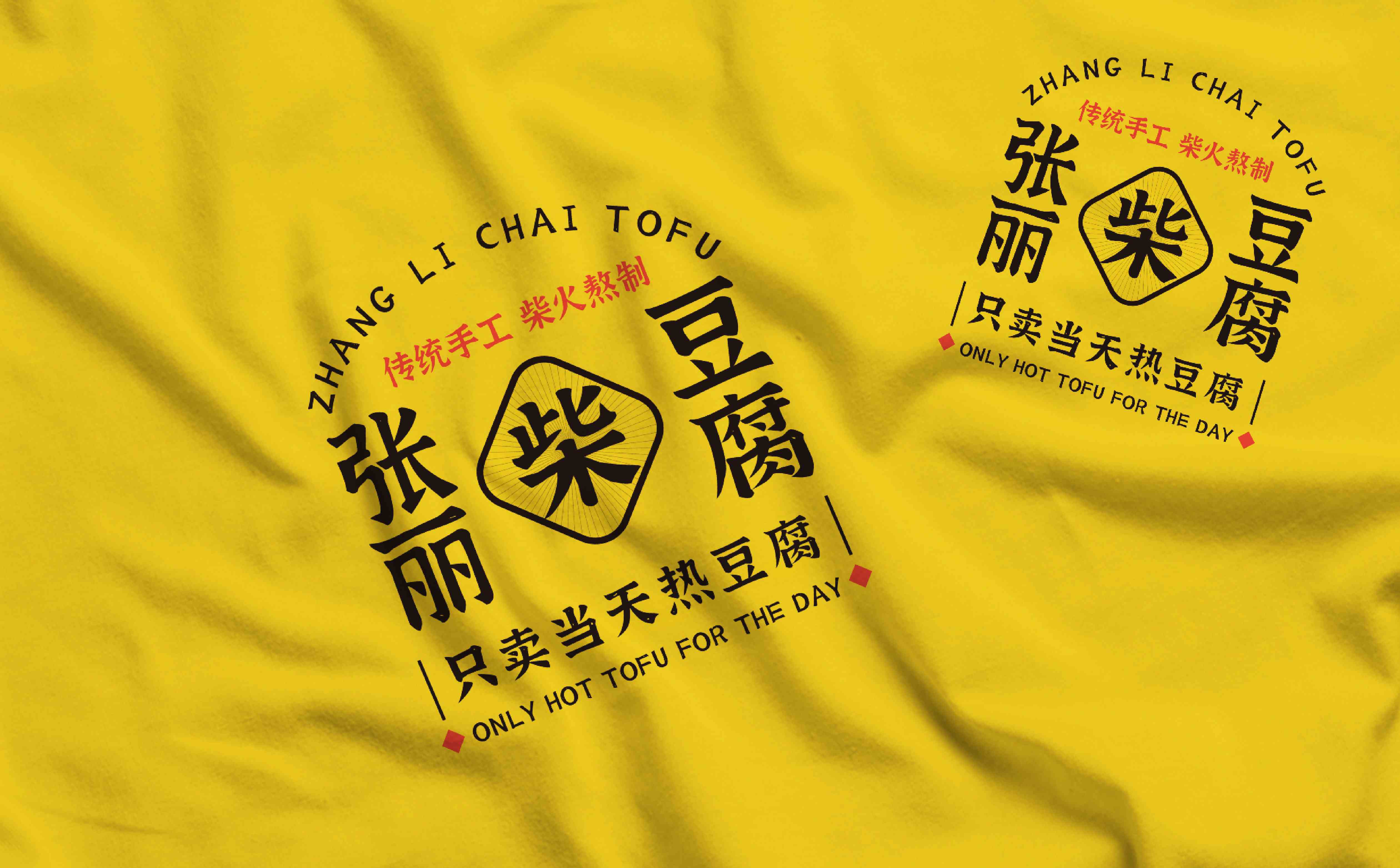 青岛设计公司,青岛策划公司,青岛品牌策划,青岛定位公司,豆腐品牌logo设计,豆腐品牌VIS设计(图5) 青岛设计公司,青岛策划公司,青岛品牌策划,青岛定位公司,豆腐品牌logo设计,豆腐品牌VIS设计(图5)