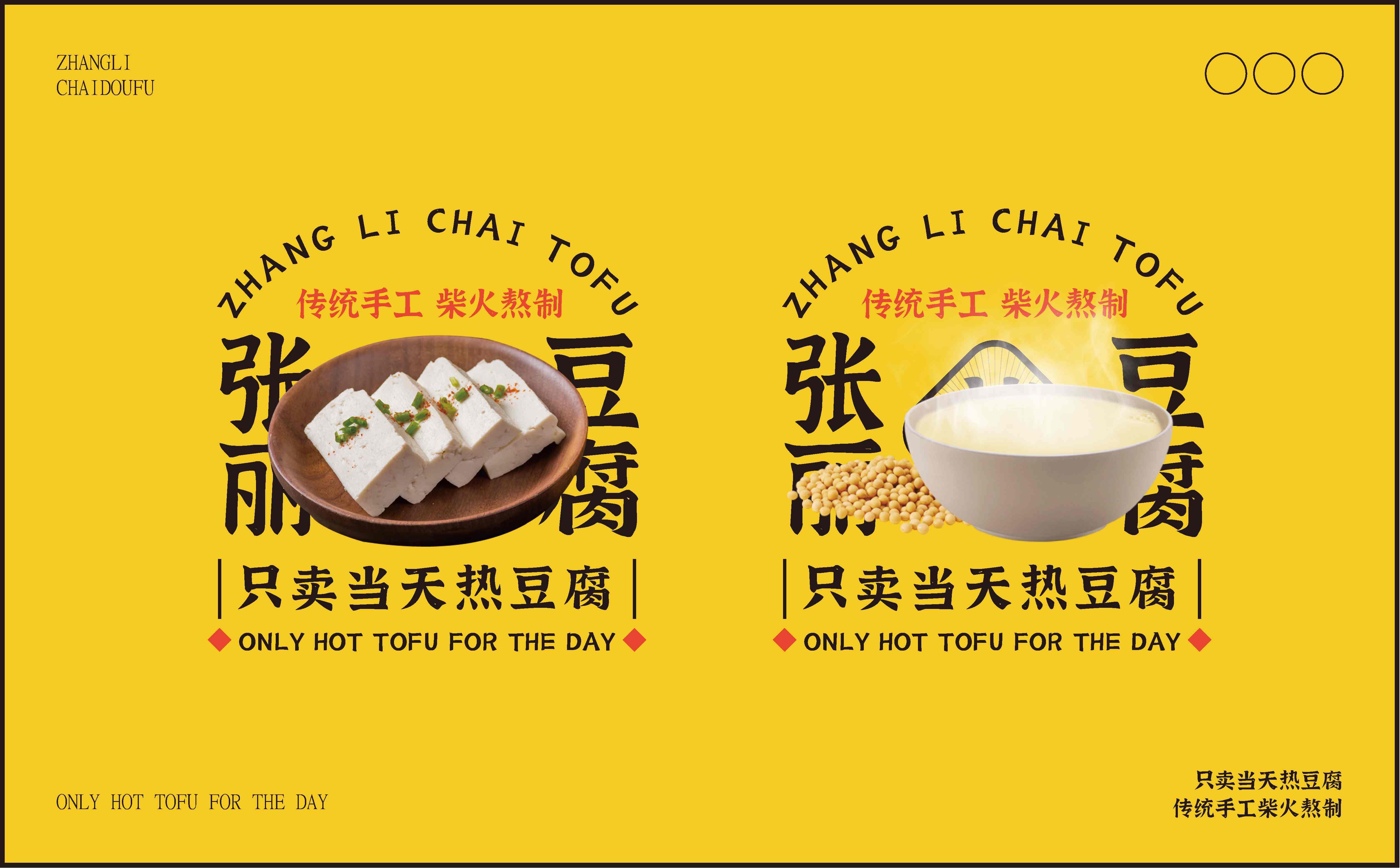 青岛设计公司,青岛策划公司,青岛品牌策划,青岛定位公司,豆腐品牌logo设计,豆腐品牌VIS设计(图4) 青岛设计公司,青岛策划公司,青岛品牌策划,青岛定位公司,豆腐品牌logo设计,豆腐品牌VIS设计(图4)