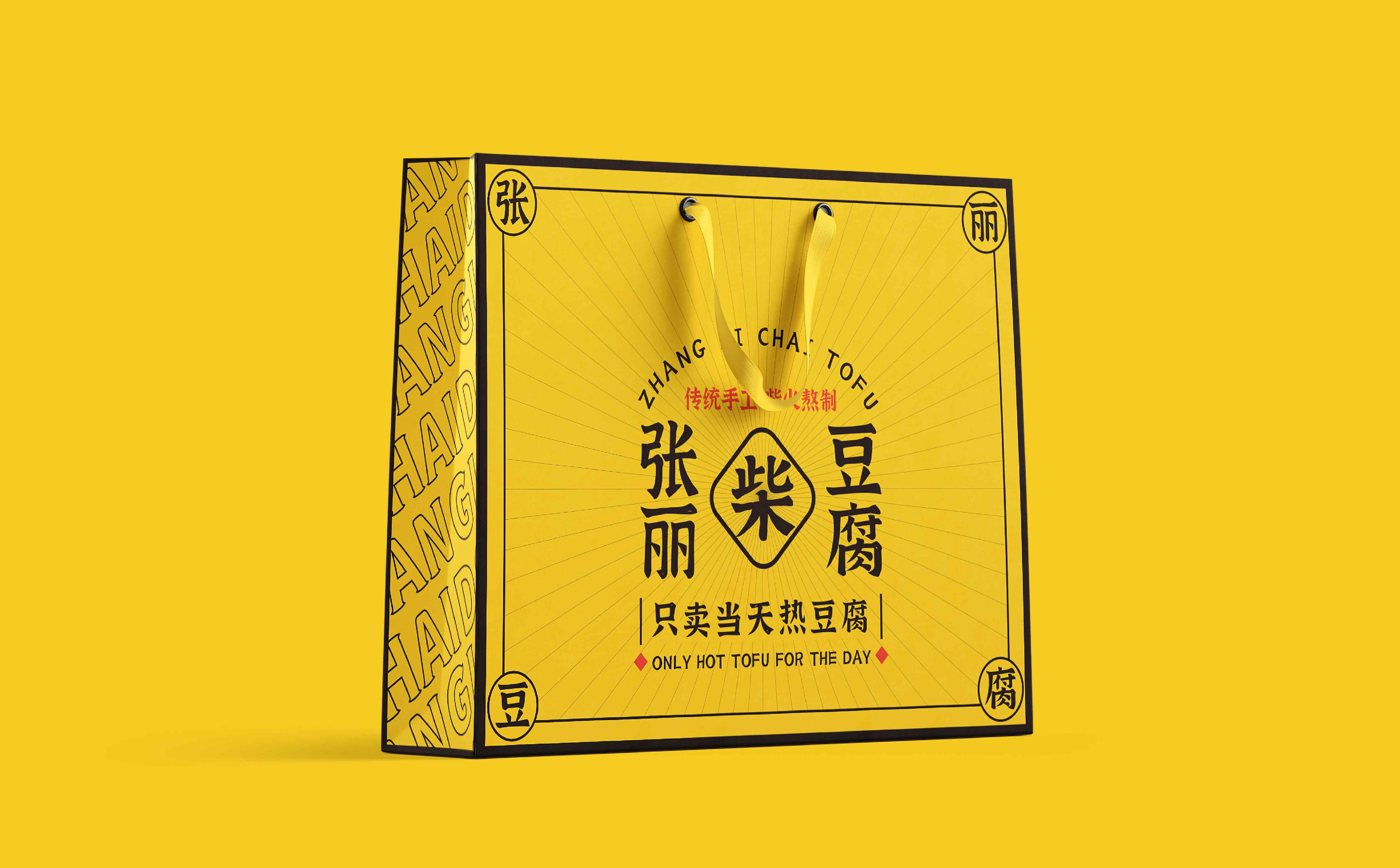 青岛设计公司,青岛策划公司,青岛品牌策划,青岛定位公司,豆腐品牌logo设计,豆腐品牌VIS设计(图7) 青岛设计公司,青岛策划公司,青岛品牌策划,青岛定位公司,豆腐品牌logo设计,豆腐品牌VIS设计(图7)