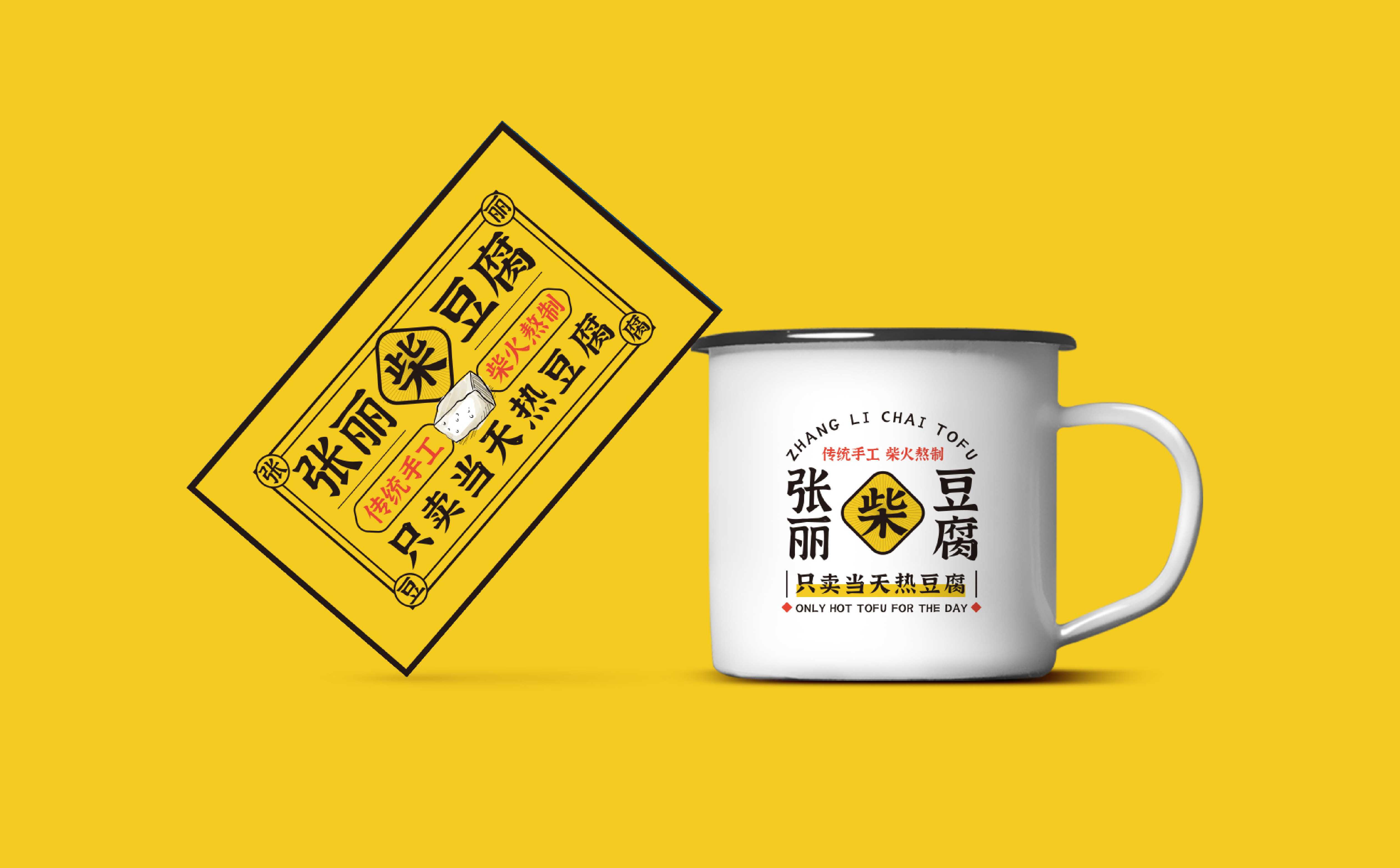 青岛设计公司,青岛策划公司,青岛品牌策划,青岛定位公司,豆腐品牌logo设计,豆腐品牌VIS设计(图12) 青岛设计公司,青岛策划公司,青岛品牌策划,青岛定位公司,豆腐品牌logo设计,豆腐品牌VIS设计(图12)