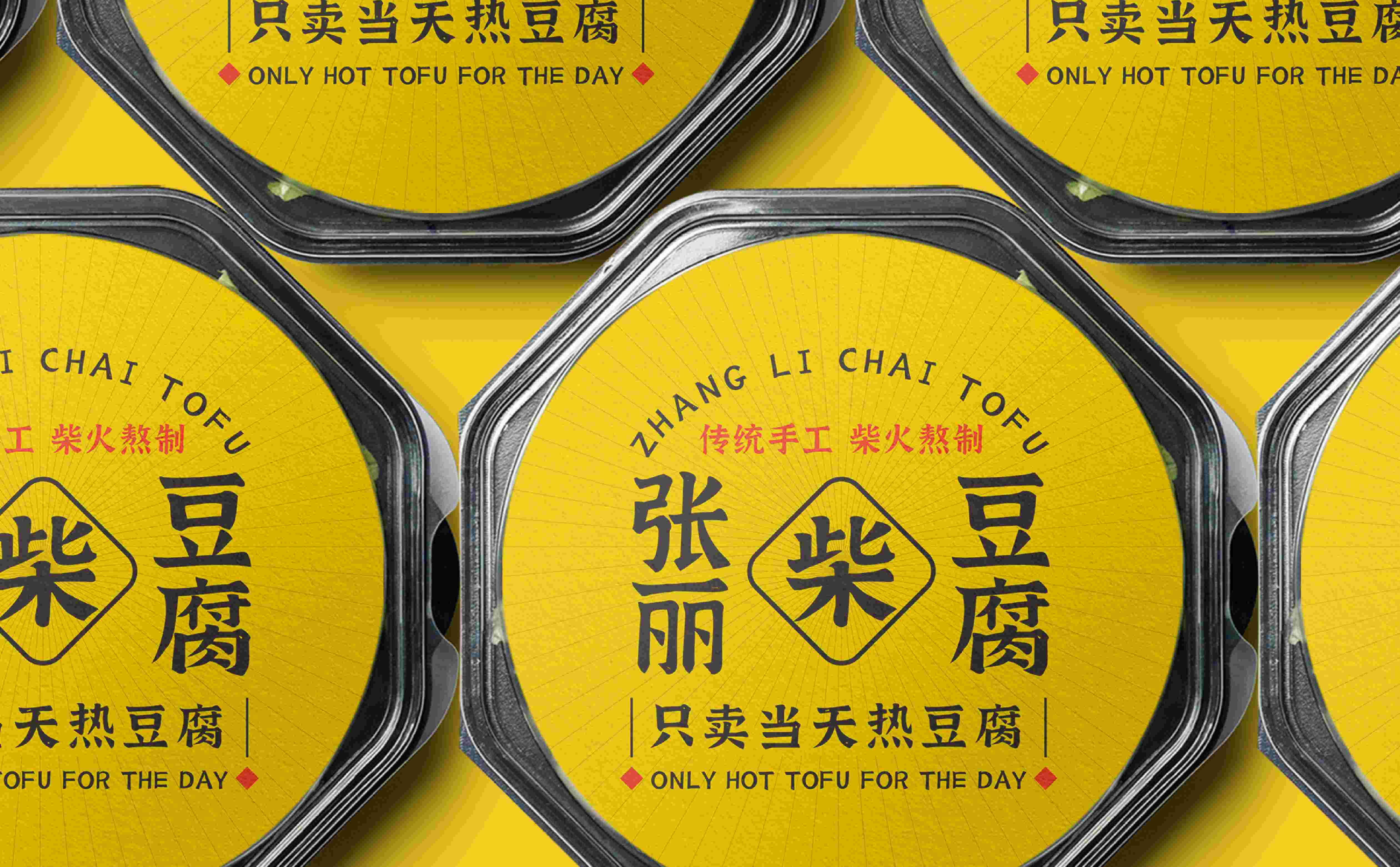 青岛设计公司,青岛策划公司,青岛品牌策划,青岛定位公司,豆腐品牌logo设计,豆腐品牌VIS设计(图14) 青岛设计公司,青岛策划公司,青岛品牌策划,青岛定位公司,豆腐品牌logo设计,豆腐品牌VIS设计(图14)