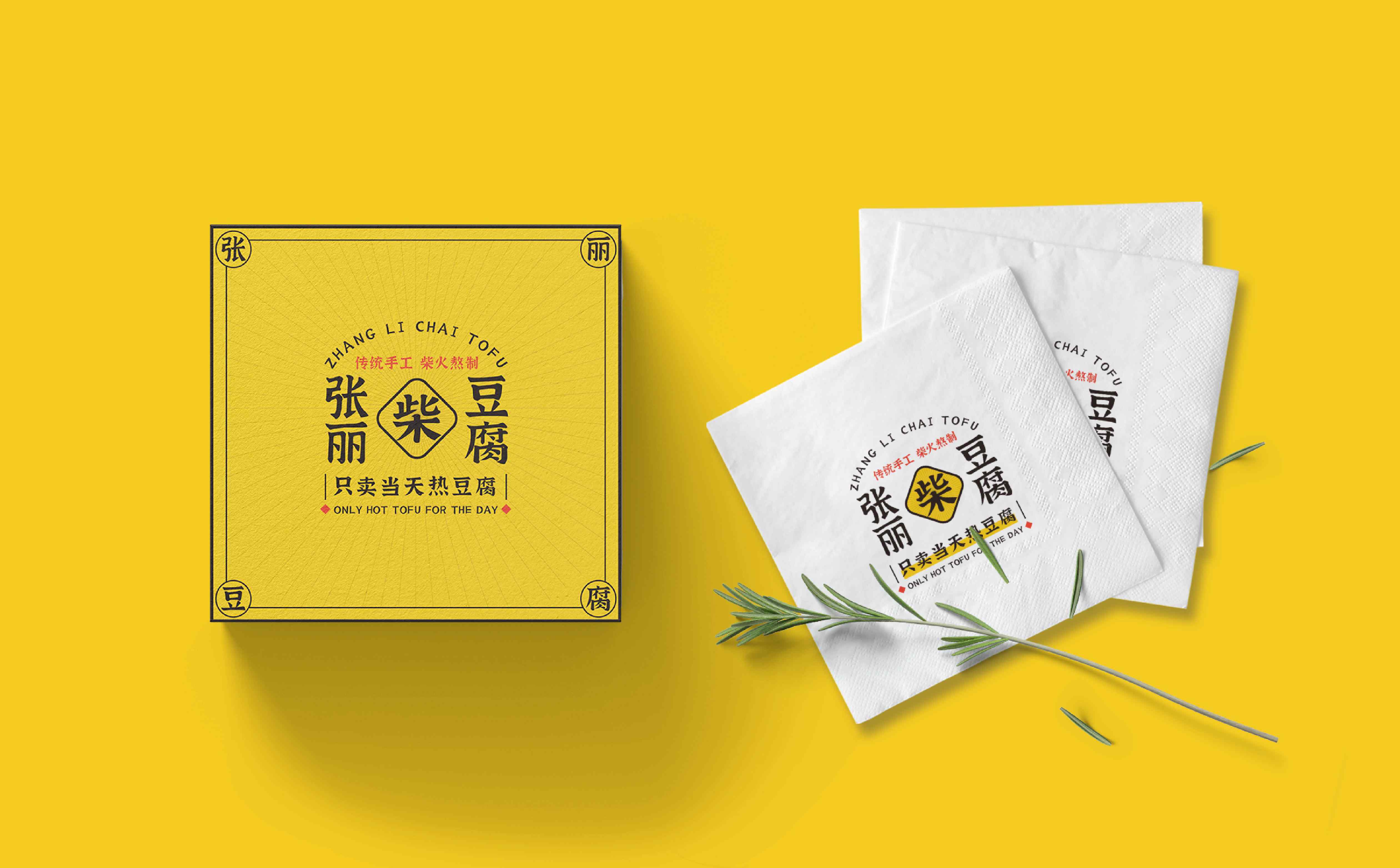 青岛设计公司,青岛策划公司,青岛品牌策划,青岛定位公司,豆腐品牌logo设计,豆腐品牌VIS设计(图13) 青岛设计公司,青岛策划公司,青岛品牌策划,青岛定位公司,豆腐品牌logo设计,豆腐品牌VIS设计(图13)