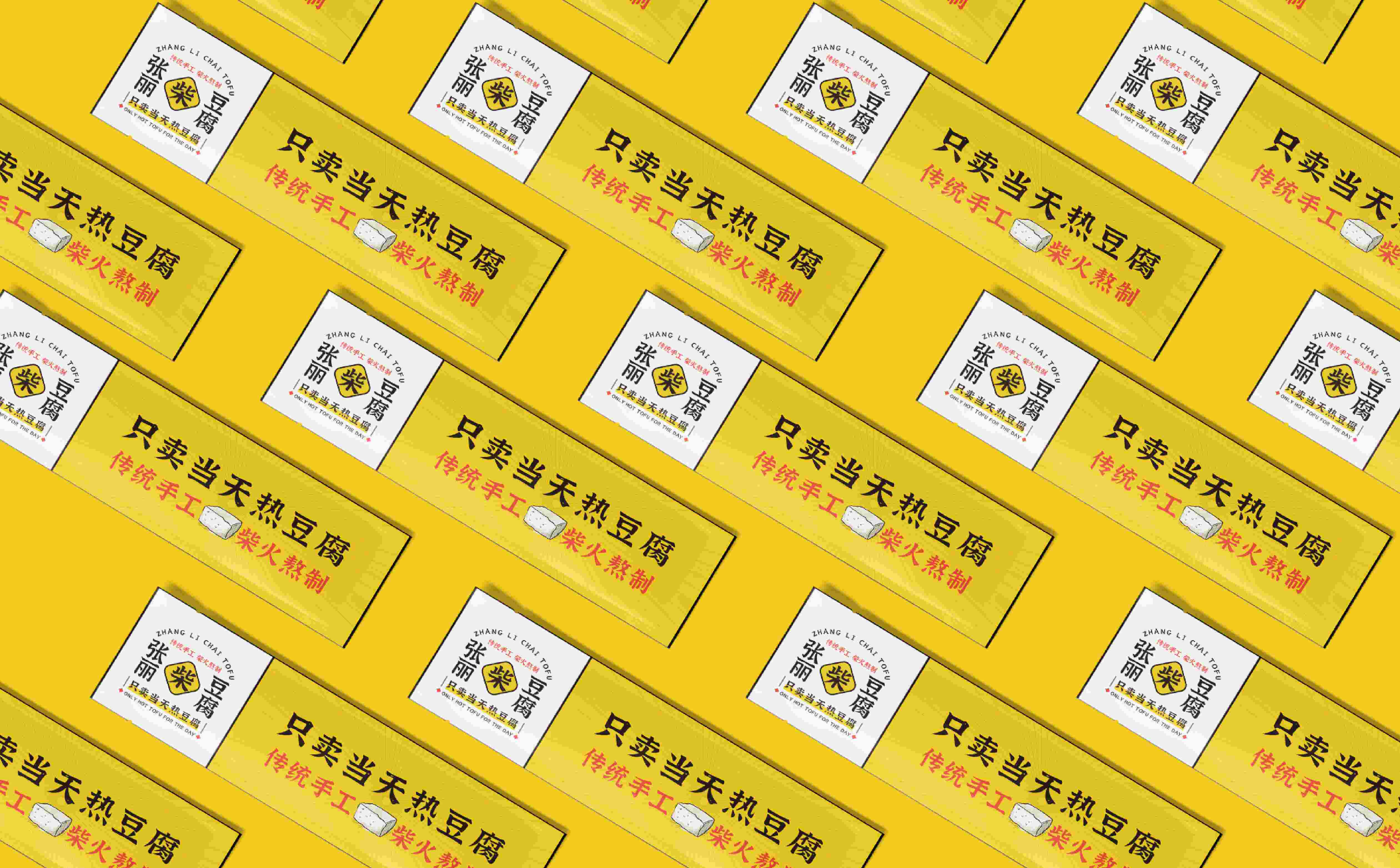 青岛设计公司,青岛策划公司,青岛品牌策划,青岛定位公司,豆腐品牌logo设计,豆腐品牌VIS设计(图15) 青岛设计公司,青岛策划公司,青岛品牌策划,青岛定位公司,豆腐品牌logo设计,豆腐品牌VIS设计(图15)