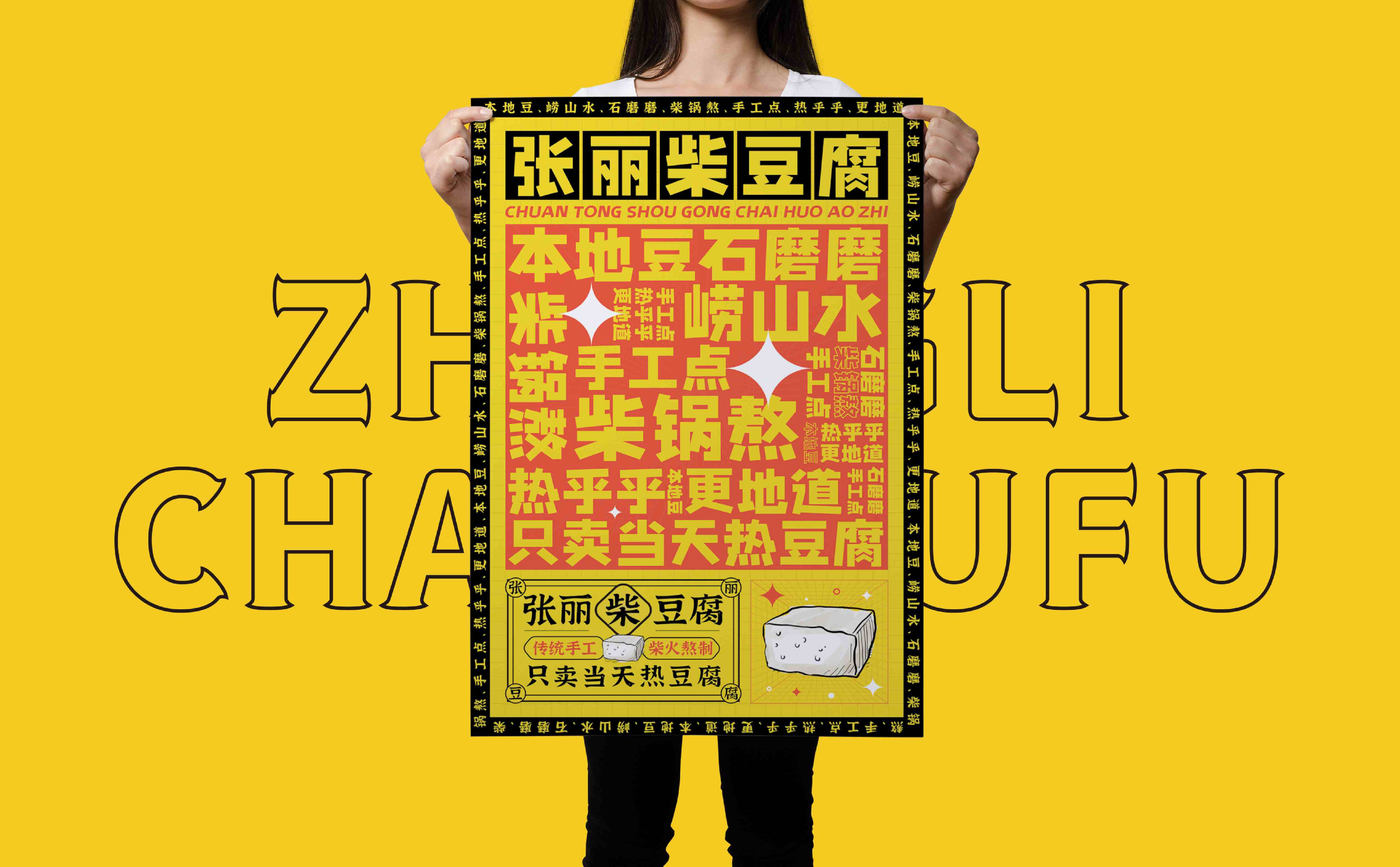 青岛设计公司,青岛策划公司,青岛品牌策划,青岛定位公司,豆腐品牌logo设计,豆腐品牌VIS设计(图17) 青岛设计公司,青岛策划公司,青岛品牌策划,青岛定位公司,豆腐品牌logo设计,豆腐品牌VIS设计(图17)