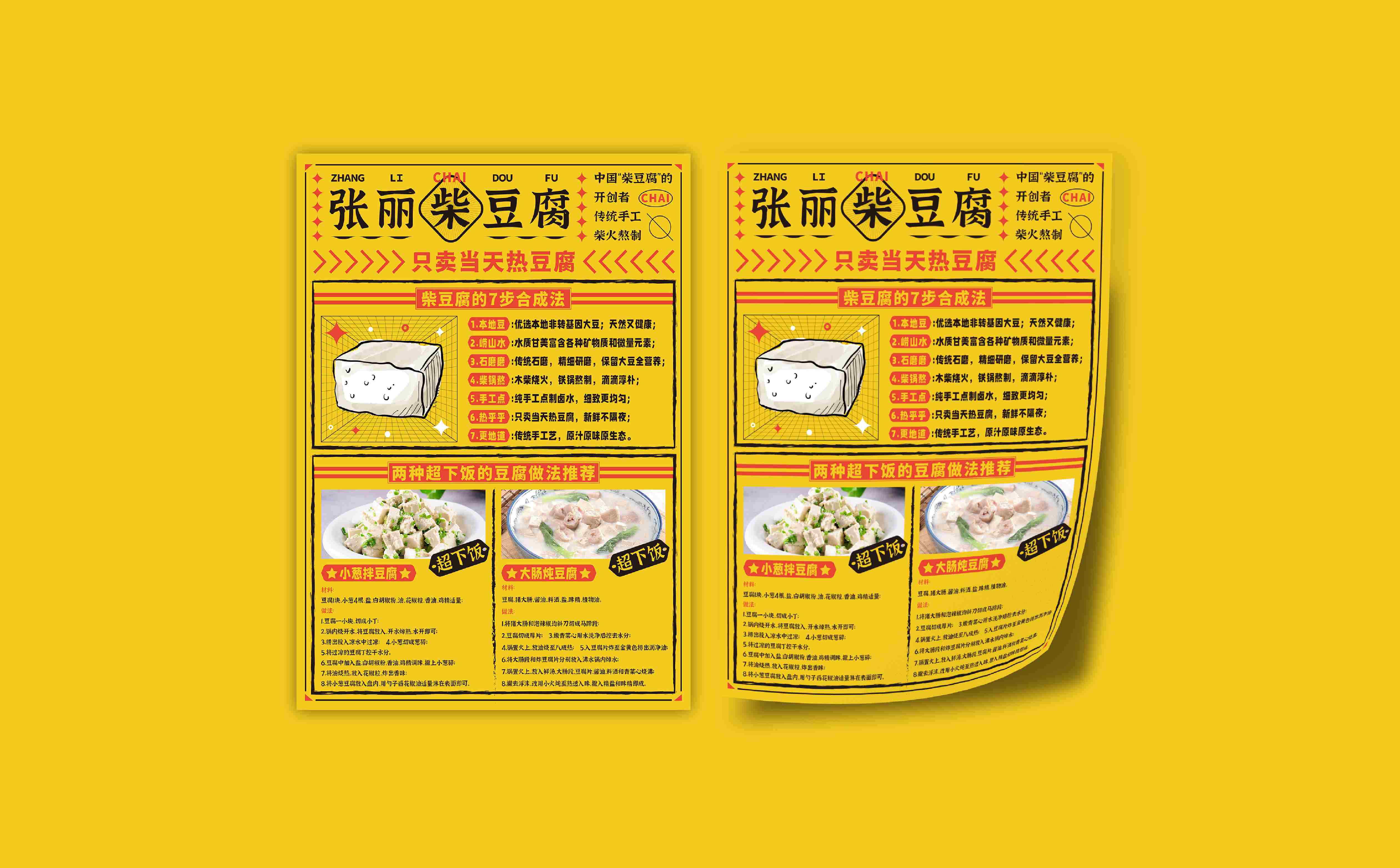 青岛设计公司,青岛策划公司,青岛品牌策划,青岛定位公司,豆腐品牌logo设计,豆腐品牌VIS设计(图19) 青岛设计公司,青岛策划公司,青岛品牌策划,青岛定位公司,豆腐品牌logo设计,豆腐品牌VIS设计(图19)