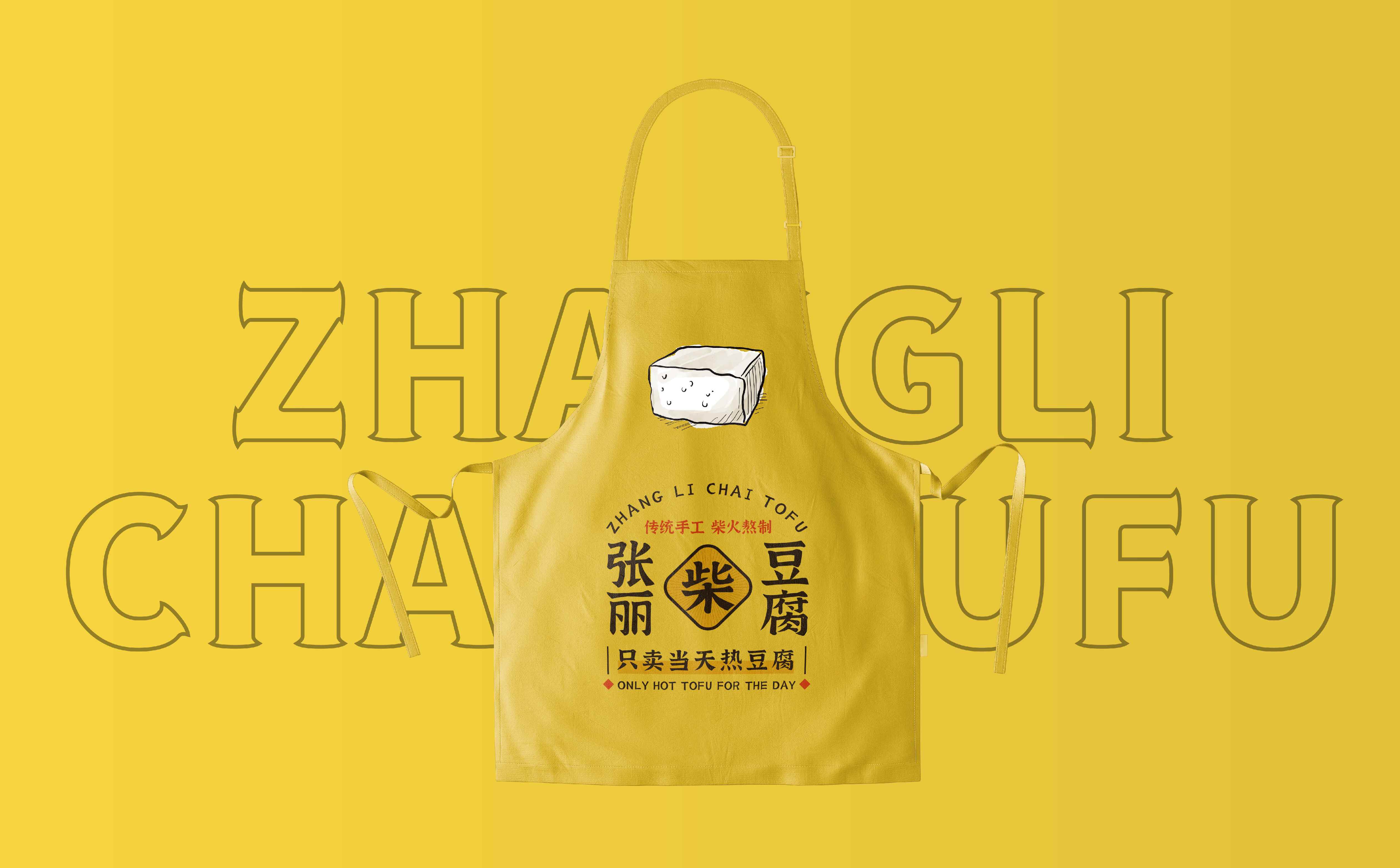 青岛设计公司,青岛策划公司,青岛品牌策划,青岛定位公司,豆腐品牌logo设计,豆腐品牌VIS设计(图20) 青岛设计公司,青岛策划公司,青岛品牌策划,青岛定位公司,豆腐品牌logo设计,豆腐品牌VIS设计(图20)