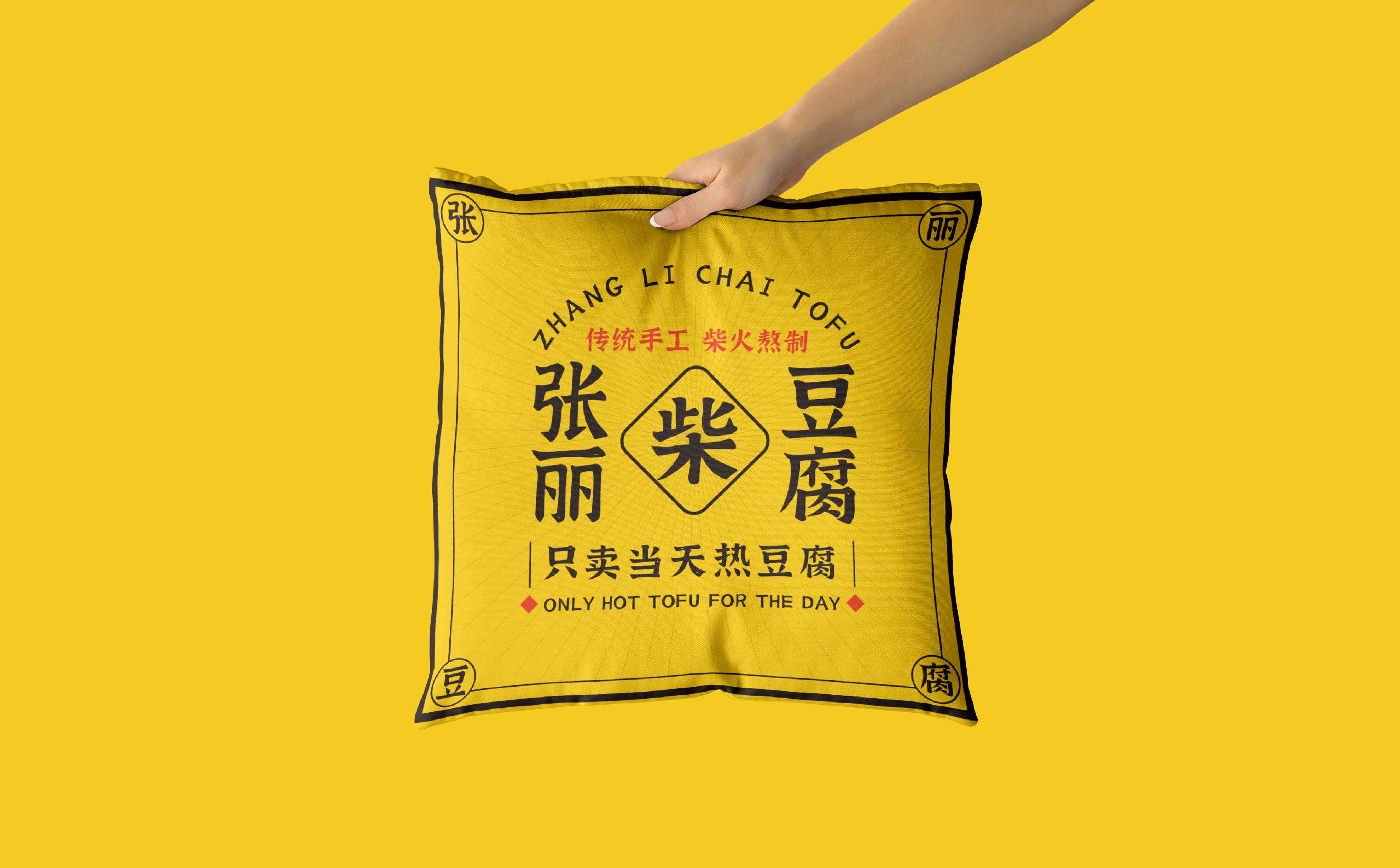 青岛设计公司,青岛策划公司,青岛品牌策划,青岛定位公司,豆腐品牌logo设计,豆腐品牌VIS设计(图21) 青岛设计公司,青岛策划公司,青岛品牌策划,青岛定位公司,豆腐品牌logo设计,豆腐品牌VIS设计(图21)