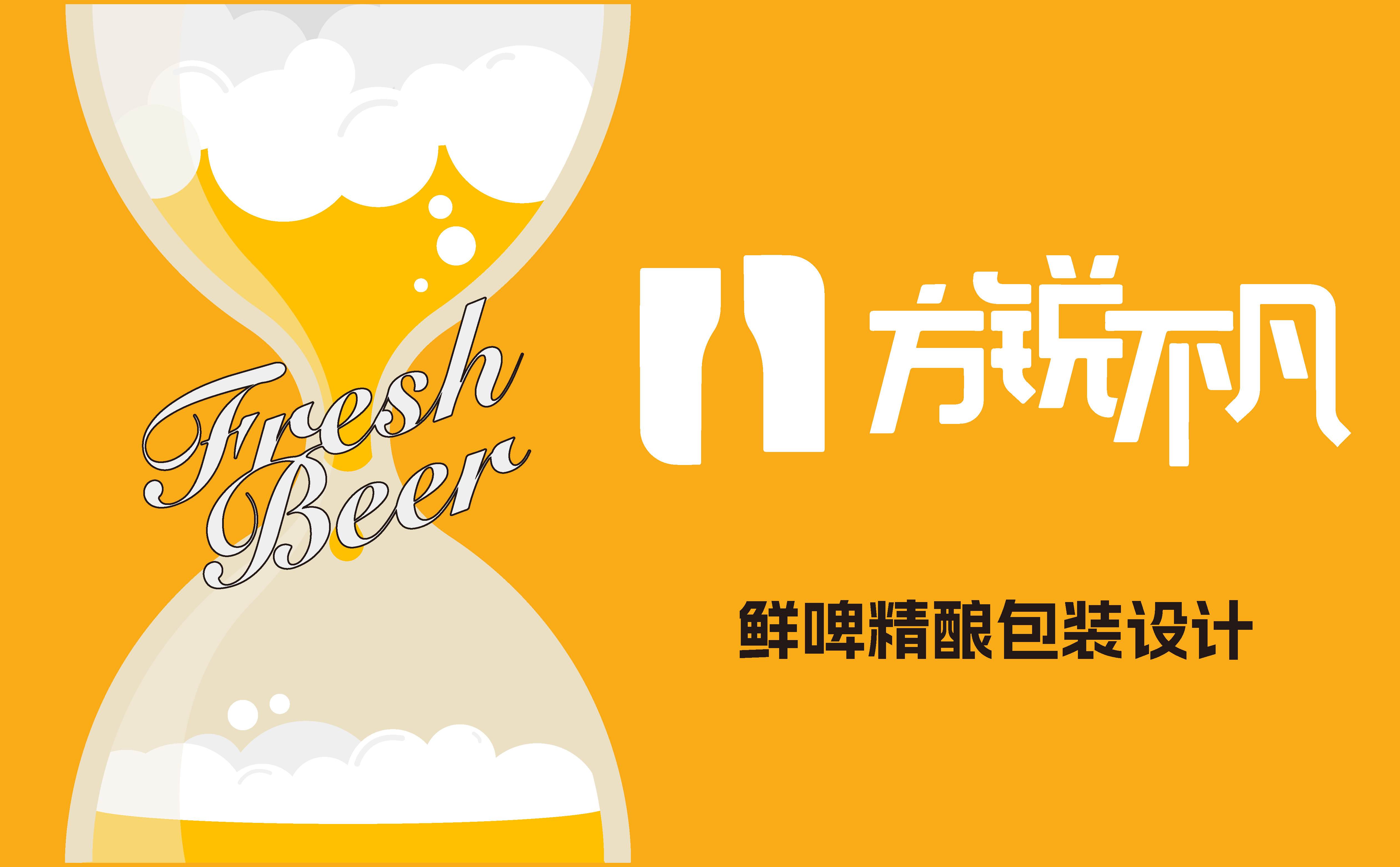 精酿啤酒包装设计,啤酒包装设计,饮料包装设计,青岛设计公司,青岛广告公司(图1) 精酿啤酒包装设计,啤酒包装设计,饮料包装设计,青岛设计公司,青岛广告公司(图1)