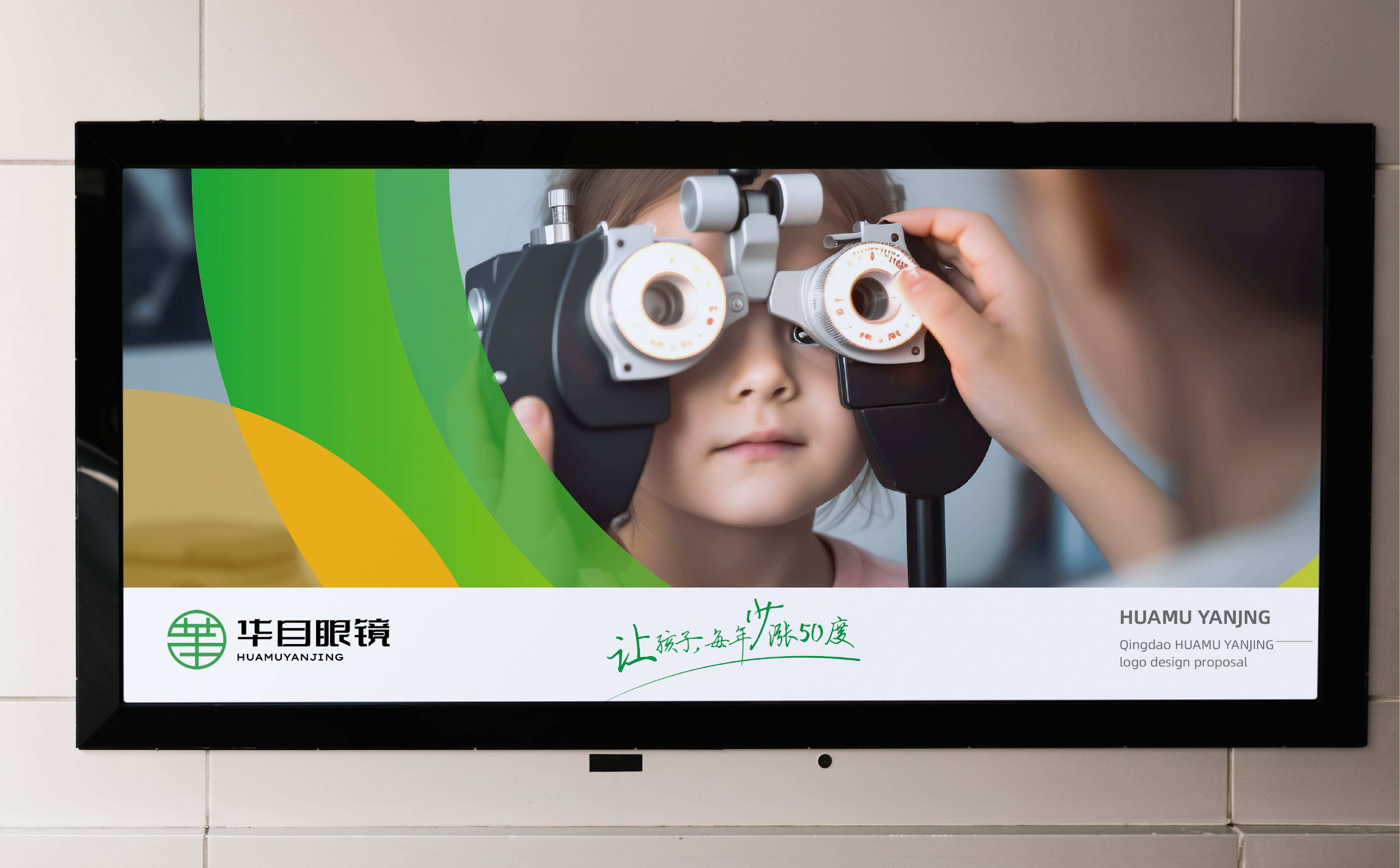 青岛品牌全案策划,青岛品牌全案设计,青岛眼镜logo设计,青岛眼镜标志设计,青岛眼镜行业形象设计,眼镜门头设计,眼镜连锁形象设计(图10) 青岛品牌全案策划,青岛品牌全案设计,青岛眼镜logo设计,青岛眼镜标志设计,青岛眼镜行业形象设计,眼镜门头设计,眼镜连锁形象设计(图10)