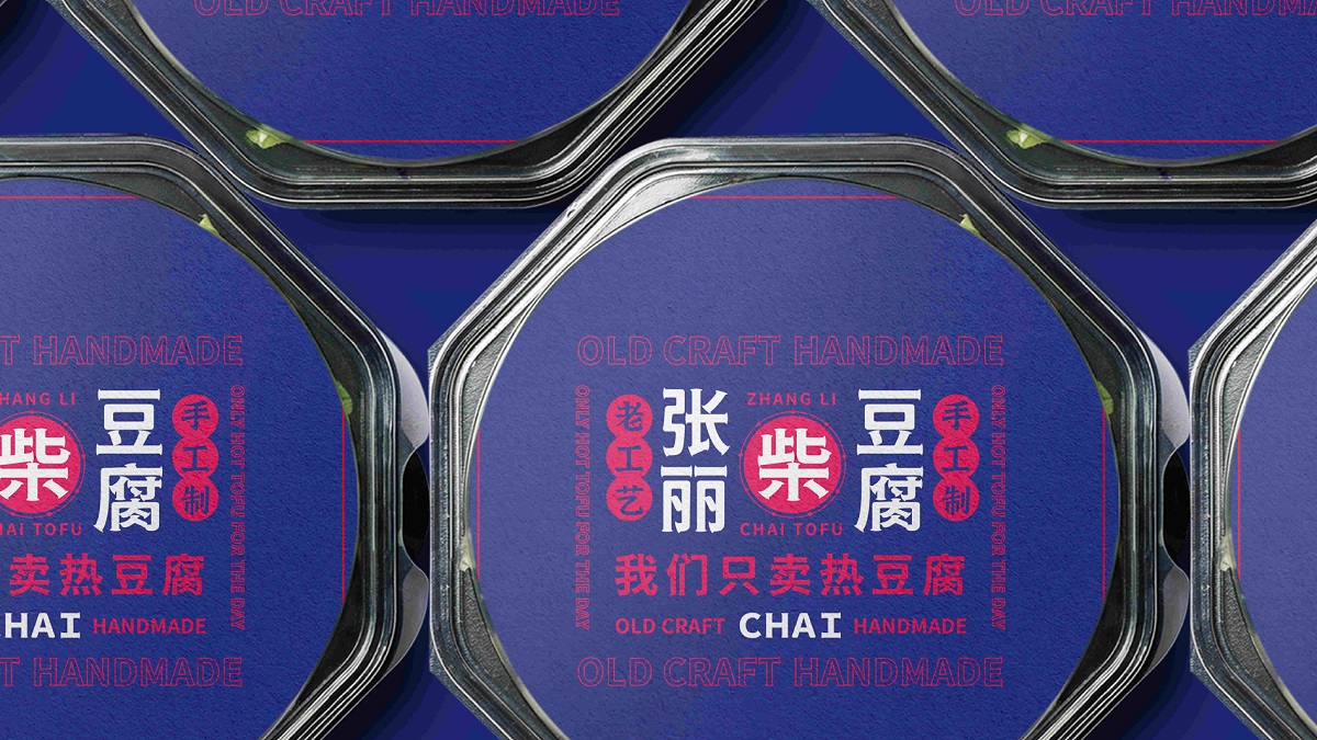 豆腐品牌logo设计,豆腐品牌VIS设计,豆腐品牌连锁形象设计,青岛设计公司,青岛广告公司,青岛标志设计,食品连锁设计(图4) 豆腐品牌logo设计,豆腐品牌VIS设计,豆腐品牌连锁形象设计,青岛设计公司,青岛广告公司,青岛标志设计,食品连锁设计(图4)